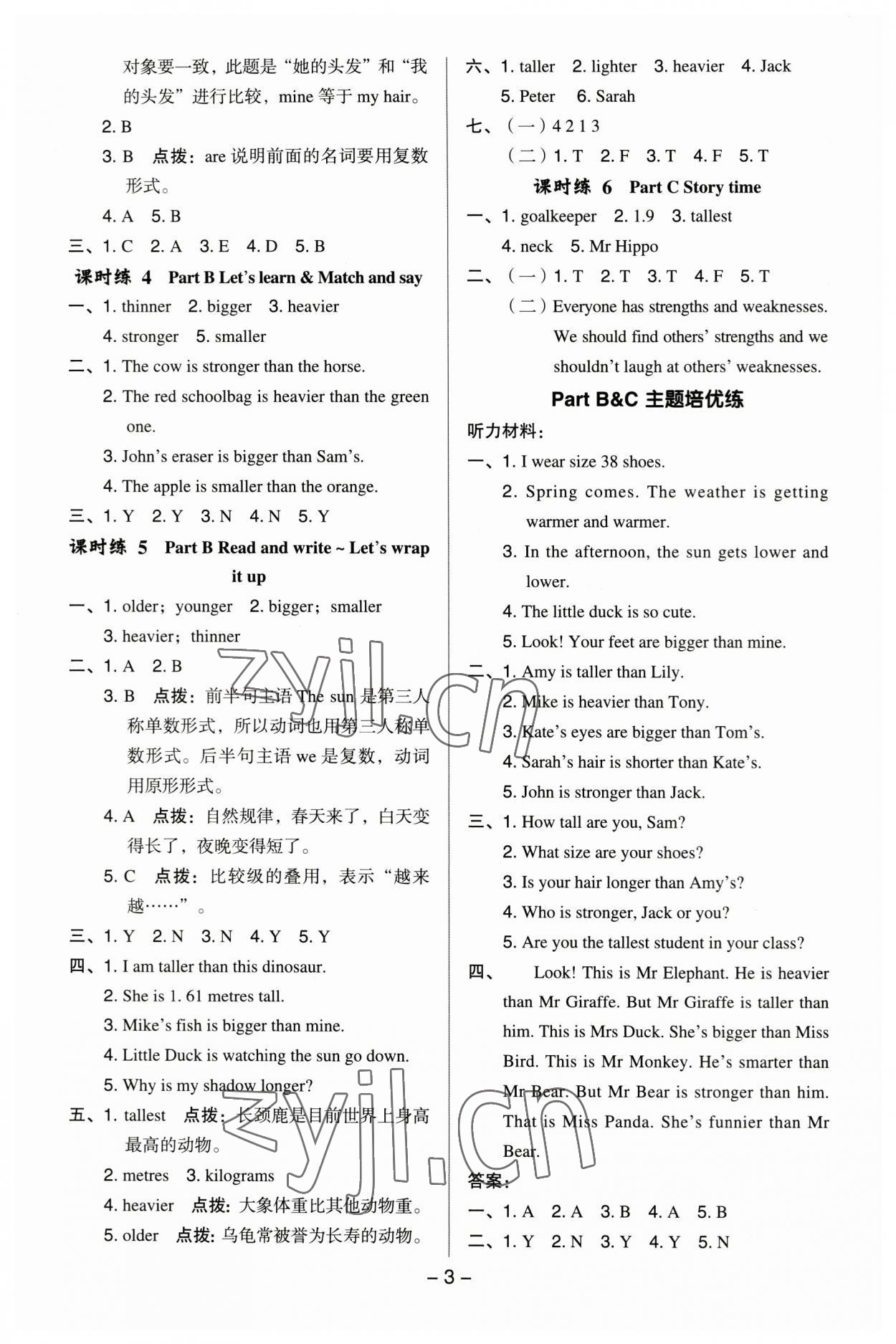 2023年綜合應用創(chuàng)新題典中點六年級英語下冊人教版 參考答案第2頁