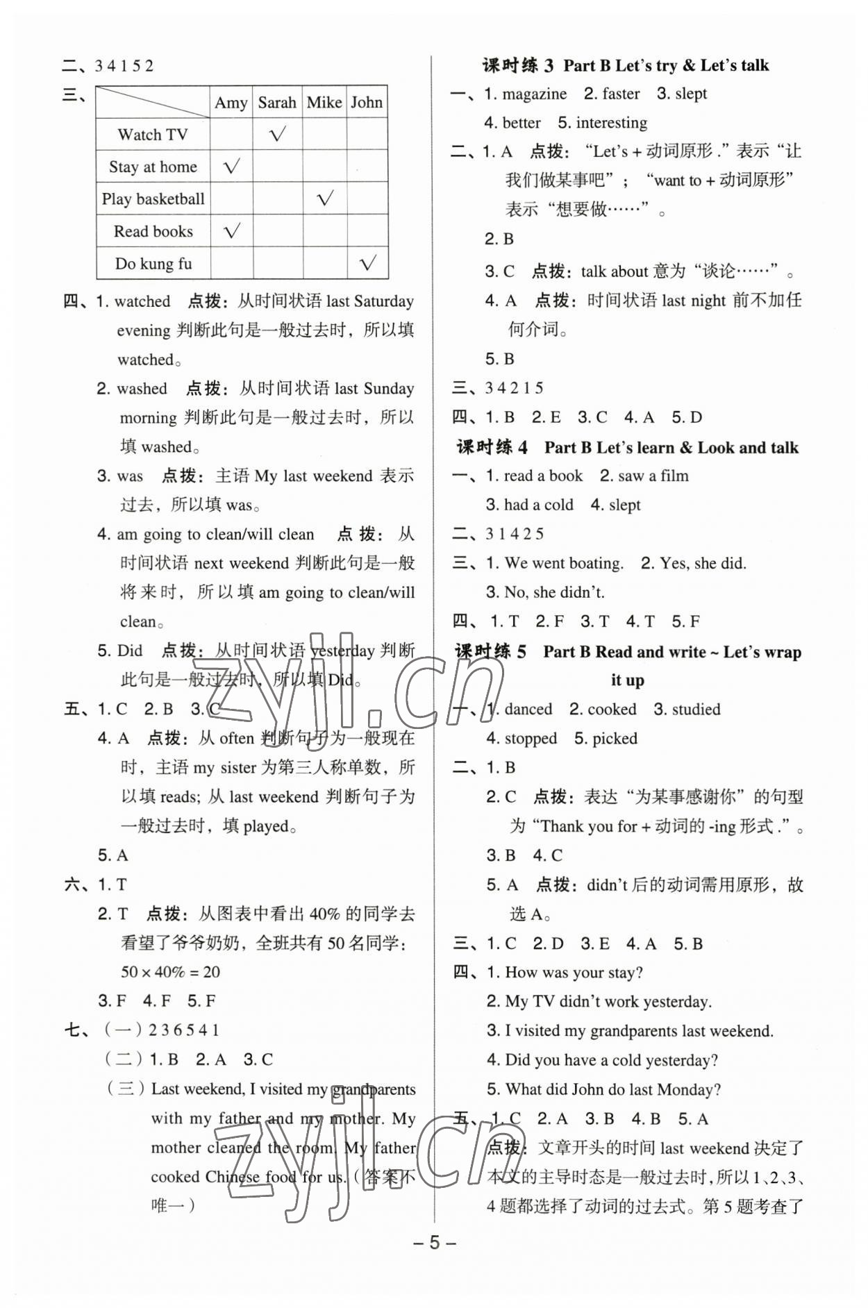 2023年綜合應(yīng)用創(chuàng)新題典中點(diǎn)六年級(jí)英語(yǔ)下冊(cè)人教版 參考答案第4頁(yè)