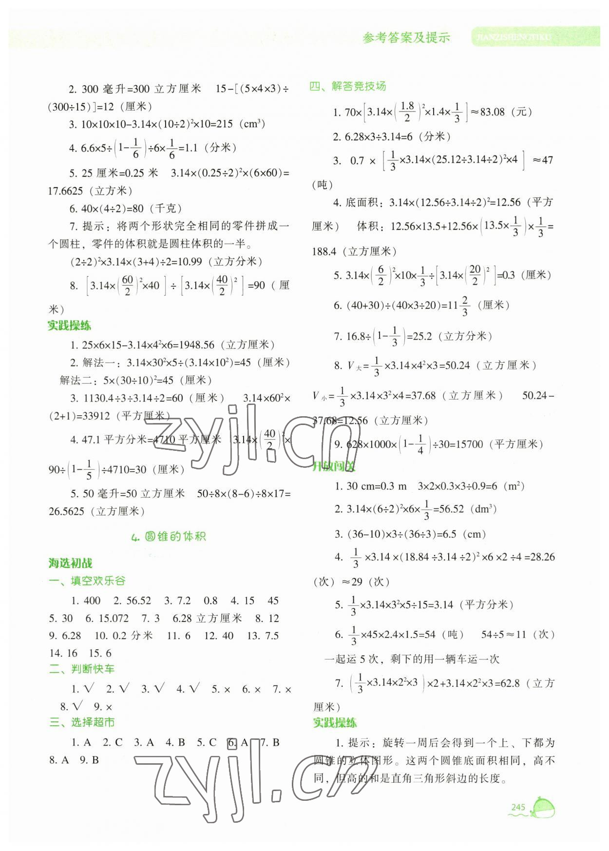2023年尖子生题库六年级数学下册北师大版 第3页