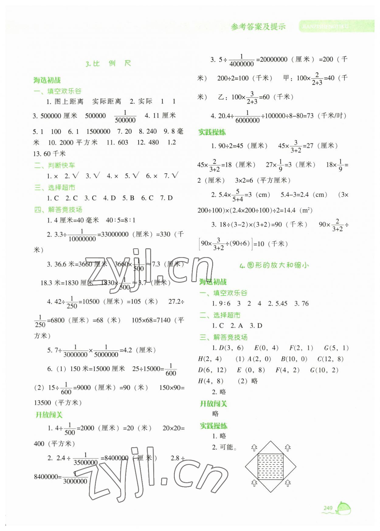 2023年尖子生题库六年级数学下册北师大版 第7页