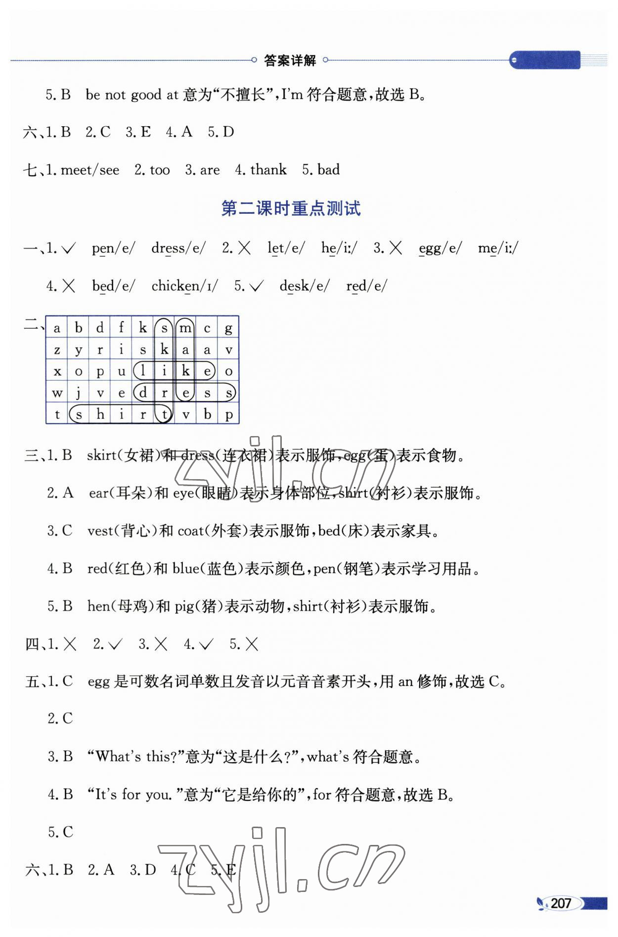 2023年教材全解三年級(jí)英語(yǔ)下冊(cè)科普版 第3頁(yè)