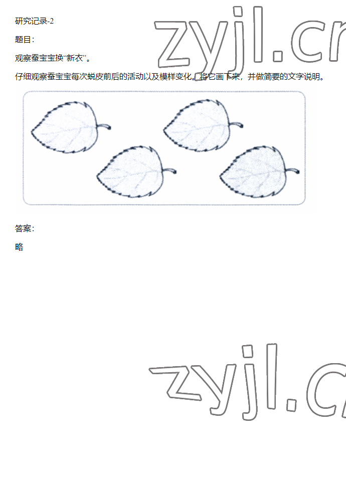 2023年同步實踐評價課程基礎(chǔ)訓練四年級科學下冊湘科版 參考答案第32頁