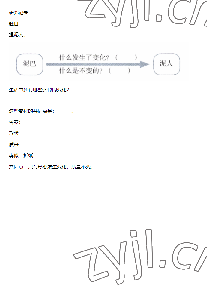 2023年同步實(shí)踐評價(jià)課程基礎(chǔ)訓(xùn)練四年級科學(xué)下冊湘科版 參考答案第1頁