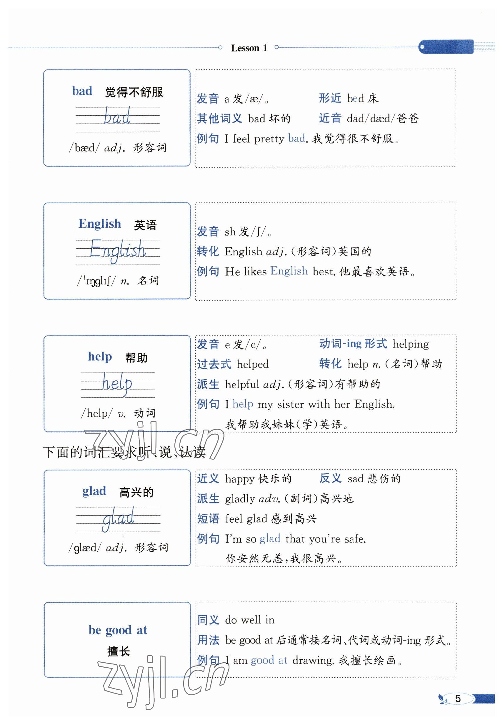 2023年教材課本三年級(jí)英語下冊(cè)科普版 參考答案第5頁