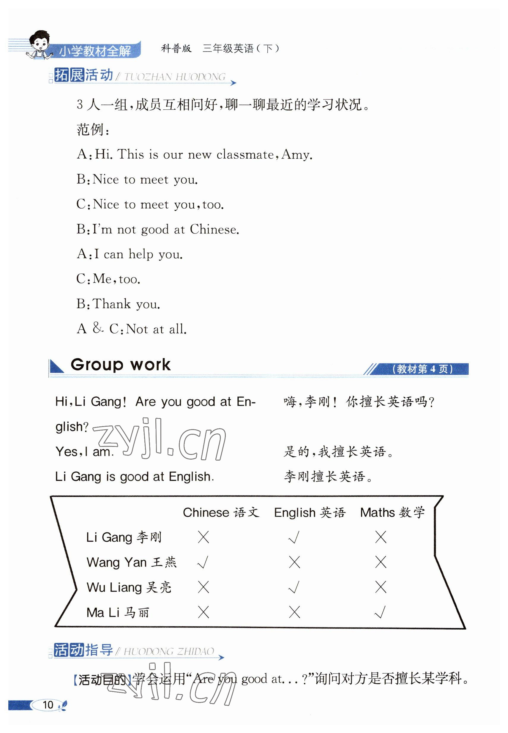 2023年教材课本三年级英语下册科普版 参考答案第10页