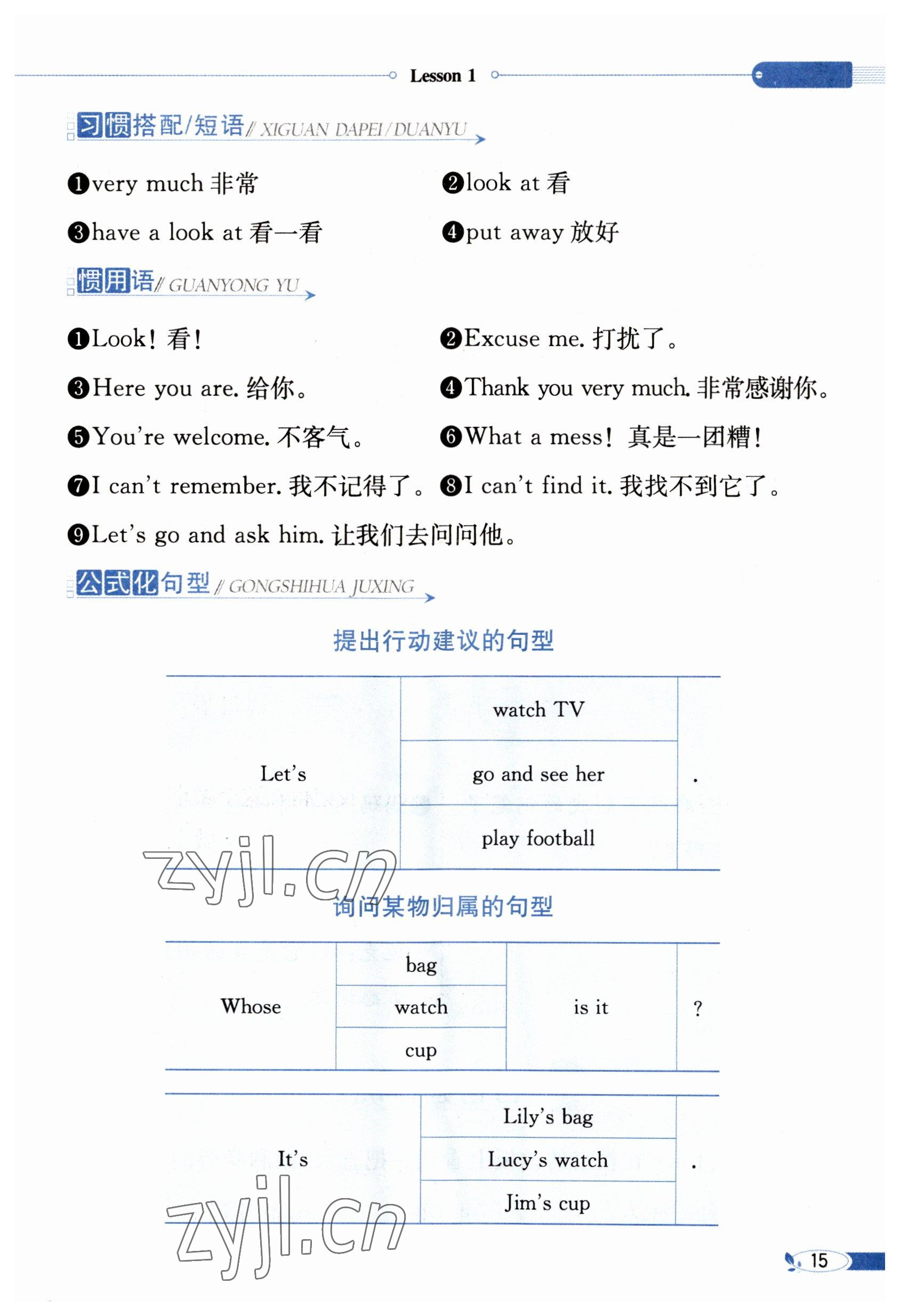 2023年教材課本四年級(jí)英語(yǔ)下冊(cè)科普版 參考答案第15頁(yè)