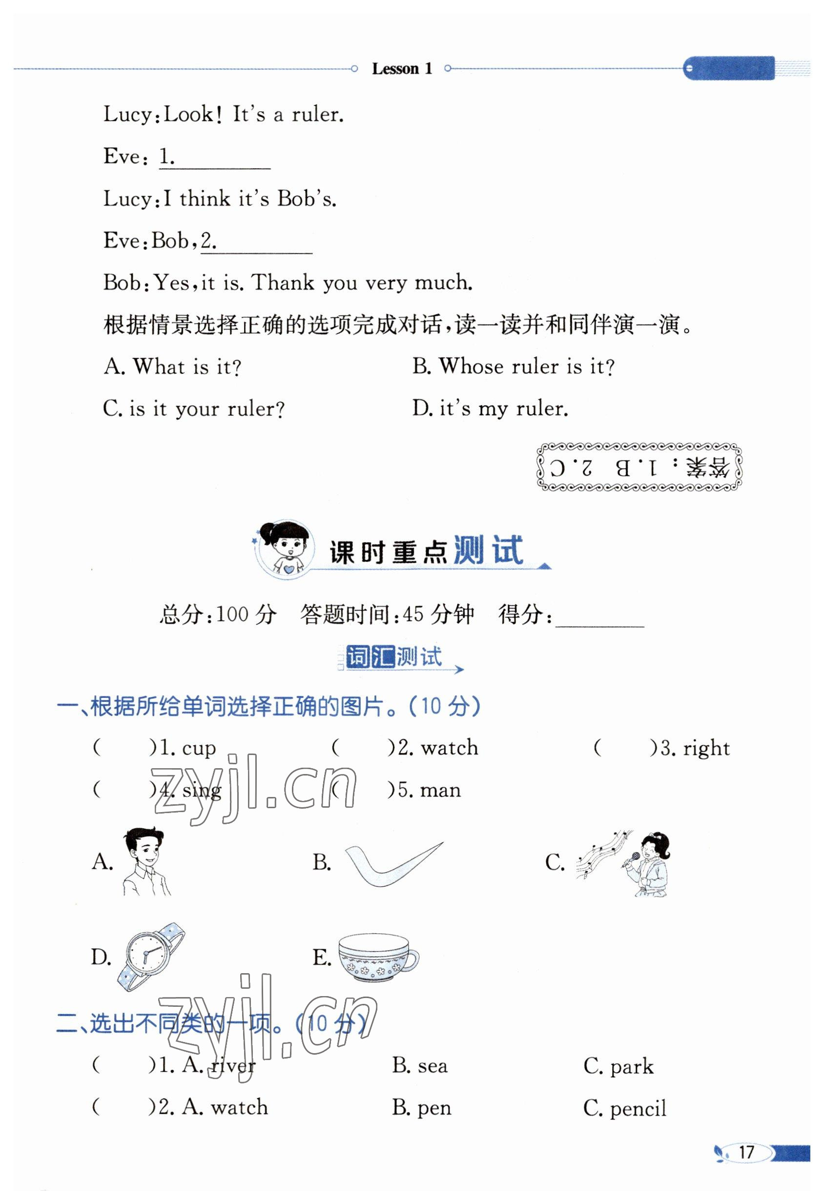 2023年教材课本四年级英语下册科普版 参考答案第17页