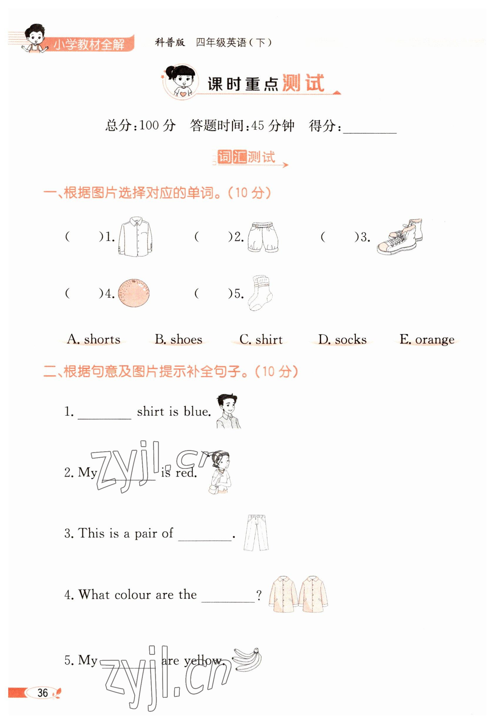 2023年教材課本四年級英語下冊科普版 參考答案第36頁