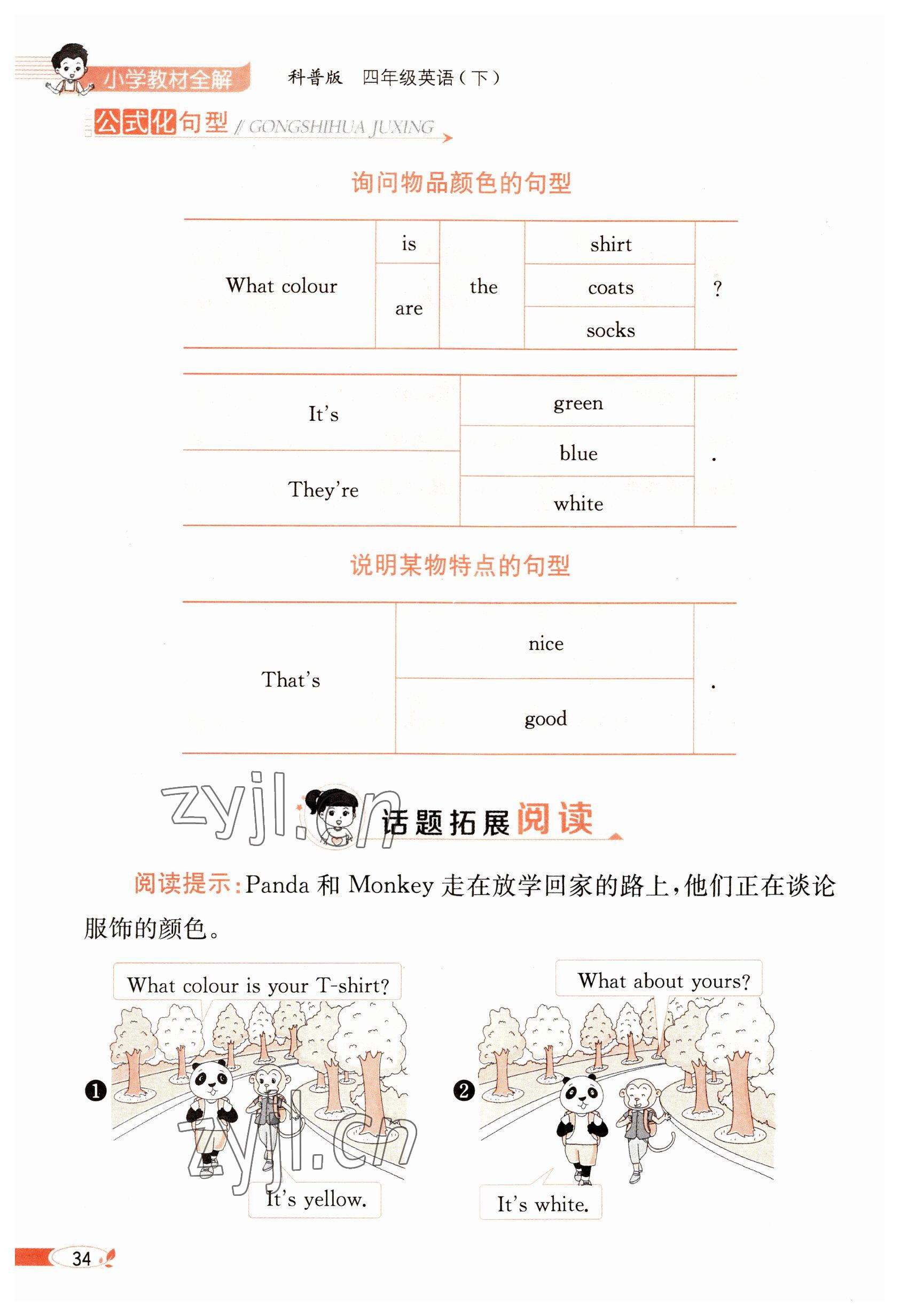 2023年教材課本四年級(jí)英語(yǔ)下冊(cè)科普版 參考答案第34頁(yè)