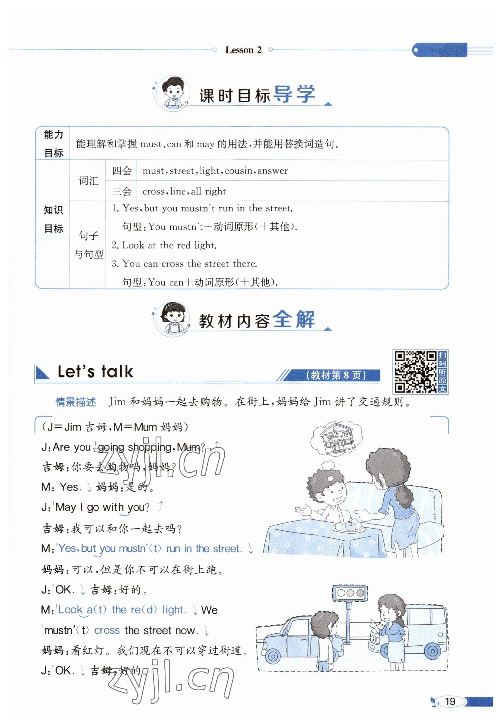 2023年教材課本五年級英語下冊科普版 參考答案第19頁