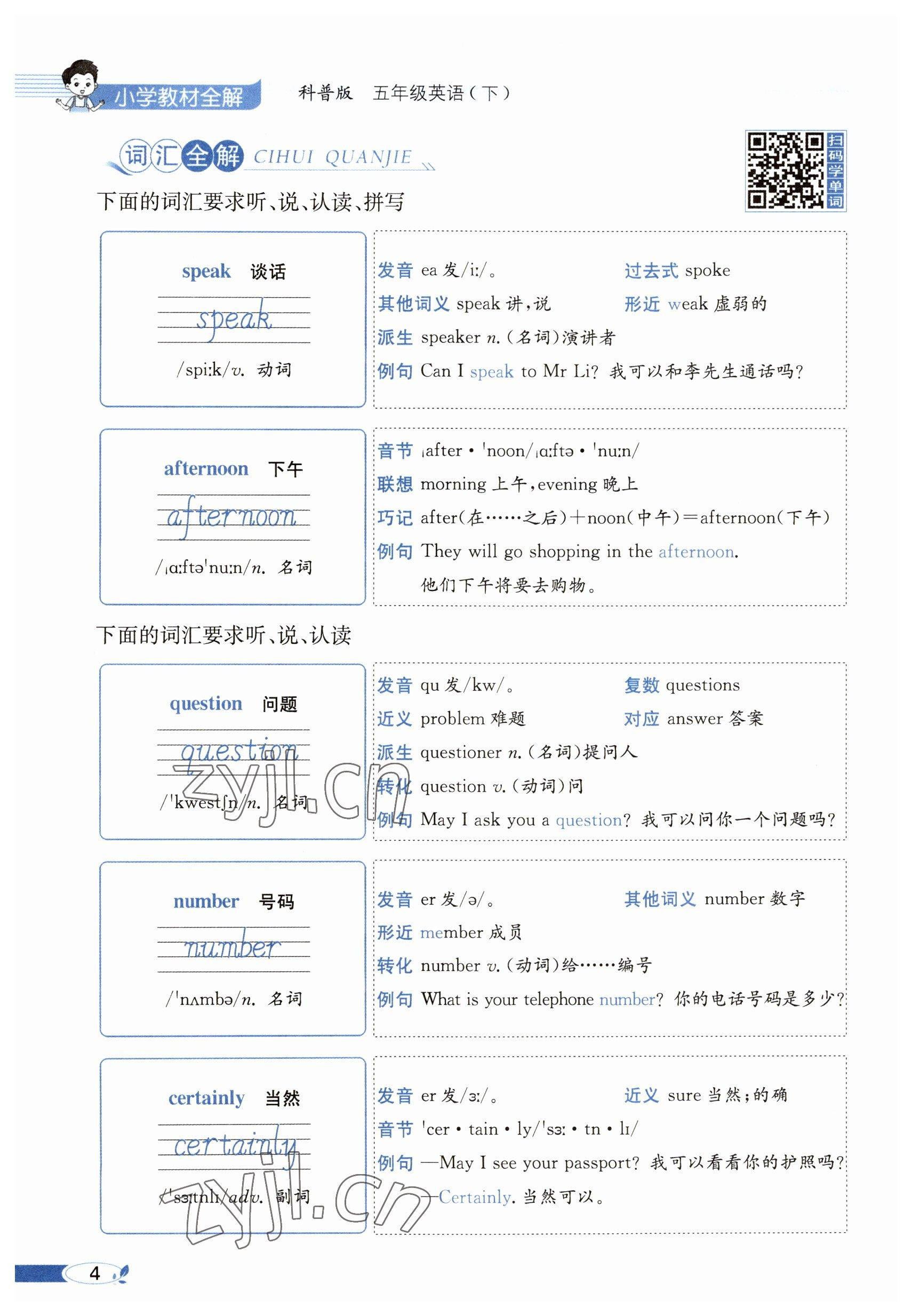 2023年教材課本五年級英語下冊科普版 參考答案第4頁