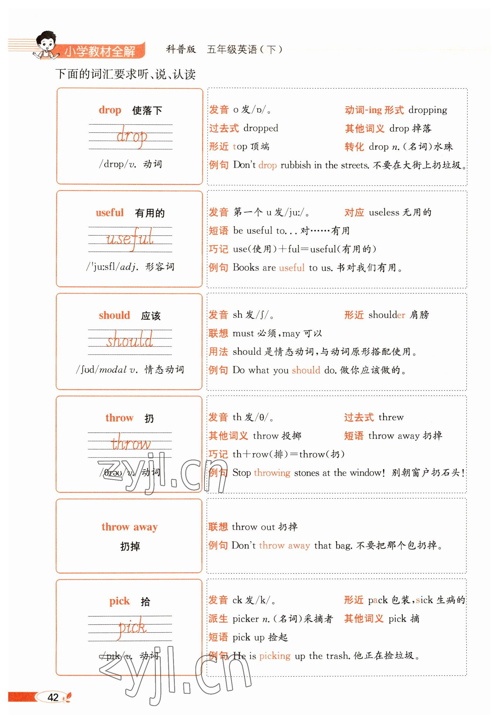 2023年教材課本五年級(jí)英語下冊(cè)科普版 參考答案第42頁(yè)