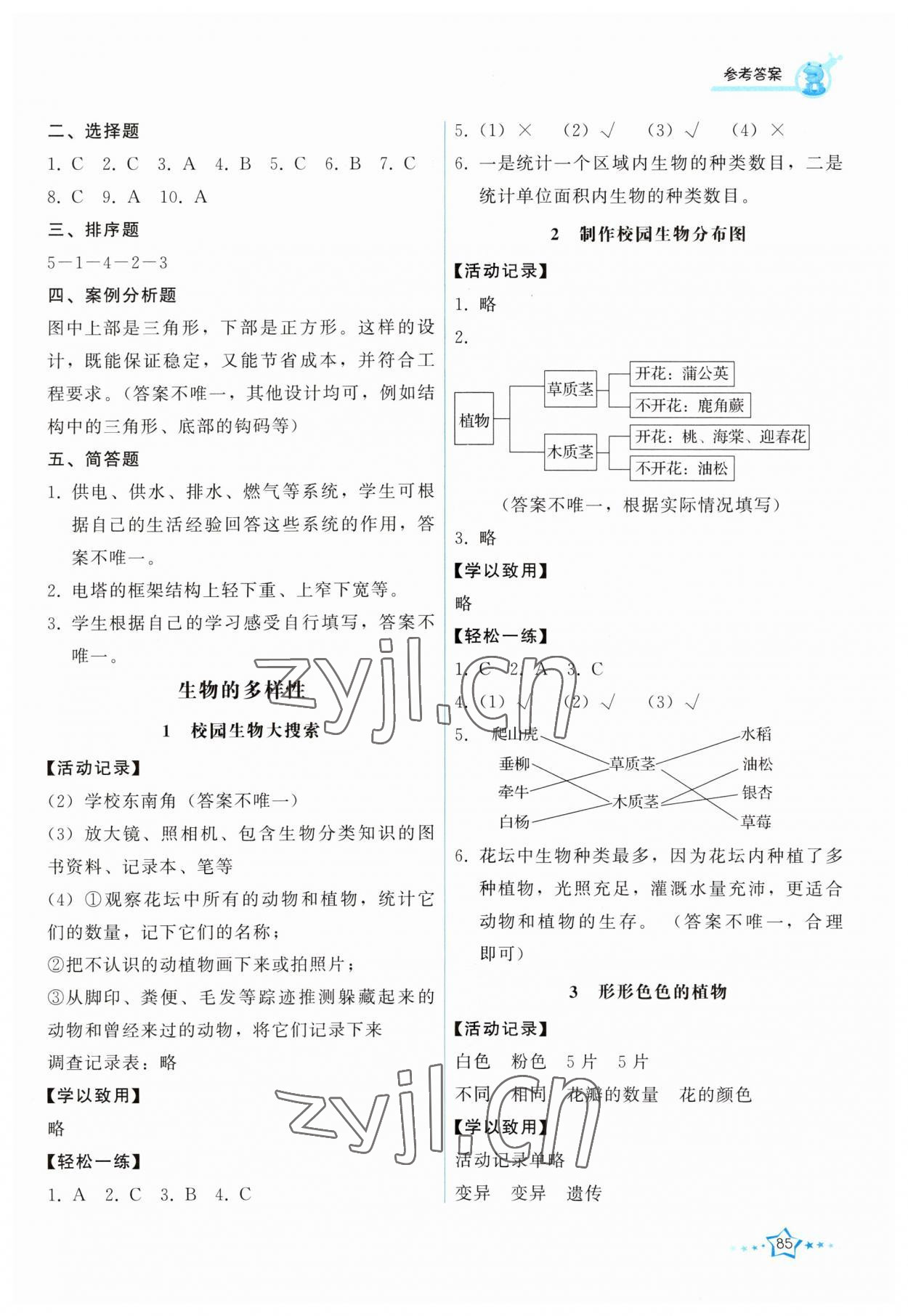 2023年能力培养与测试六年级科学下册教科版 第3页