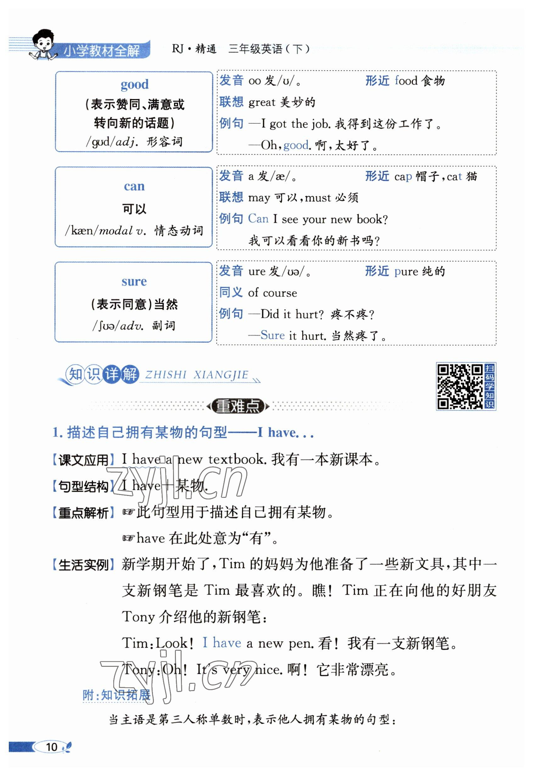 2023年教材課本三年級英語下冊人教精通版 參考答案第10頁