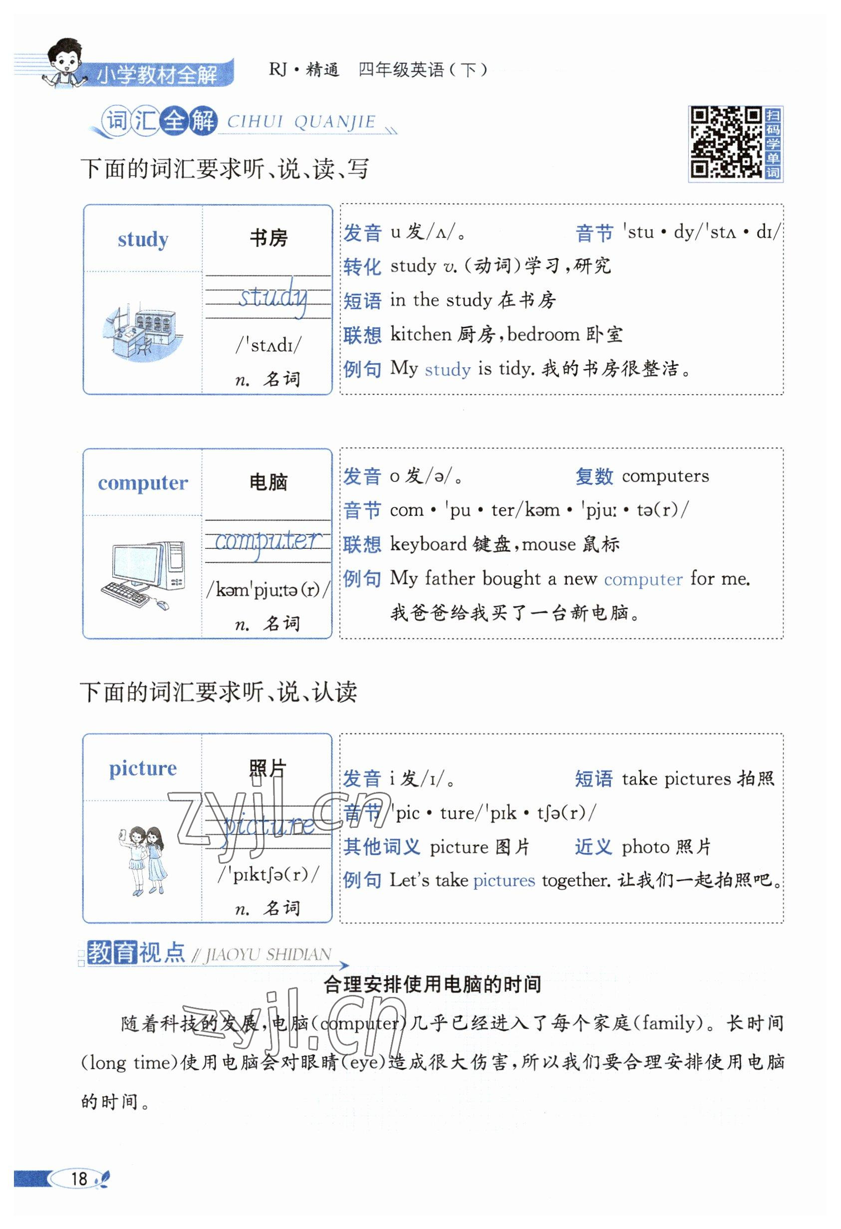 2023年教材課本四年級英語下冊人教精通版 參考答案第18頁