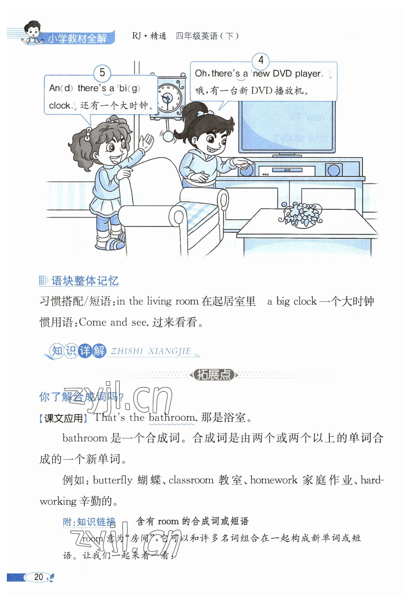 2023年教材課本四年級(jí)英語(yǔ)下冊(cè)人教精通版 參考答案第20頁(yè)