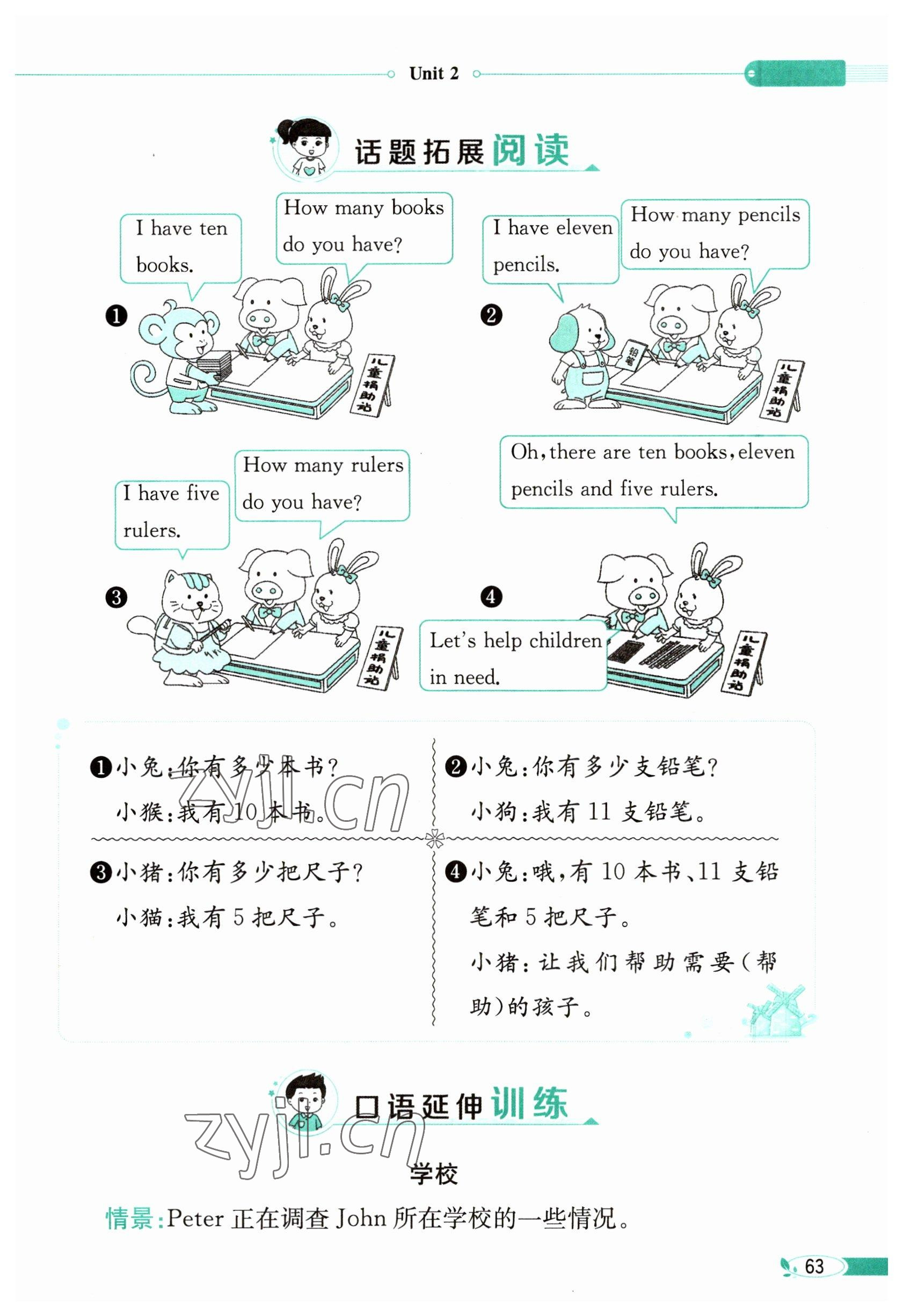 2023年教材課本四年級(jí)英語(yǔ)下冊(cè)人教精通版 參考答案第63頁(yè)