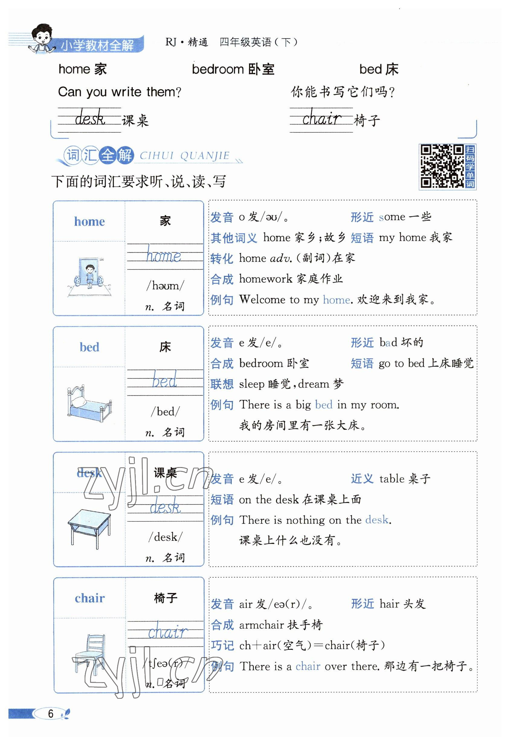 2023年教材课本四年级英语下册人教精通版 参考答案第6页