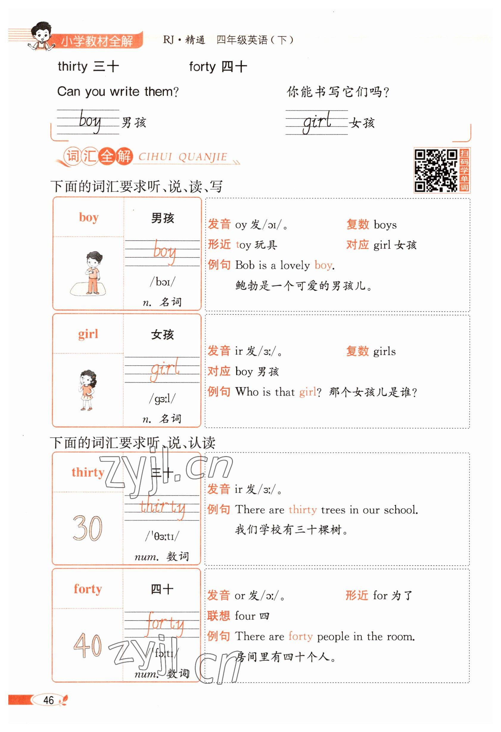 2023年教材课本四年级英语下册人教精通版 参考答案第46页