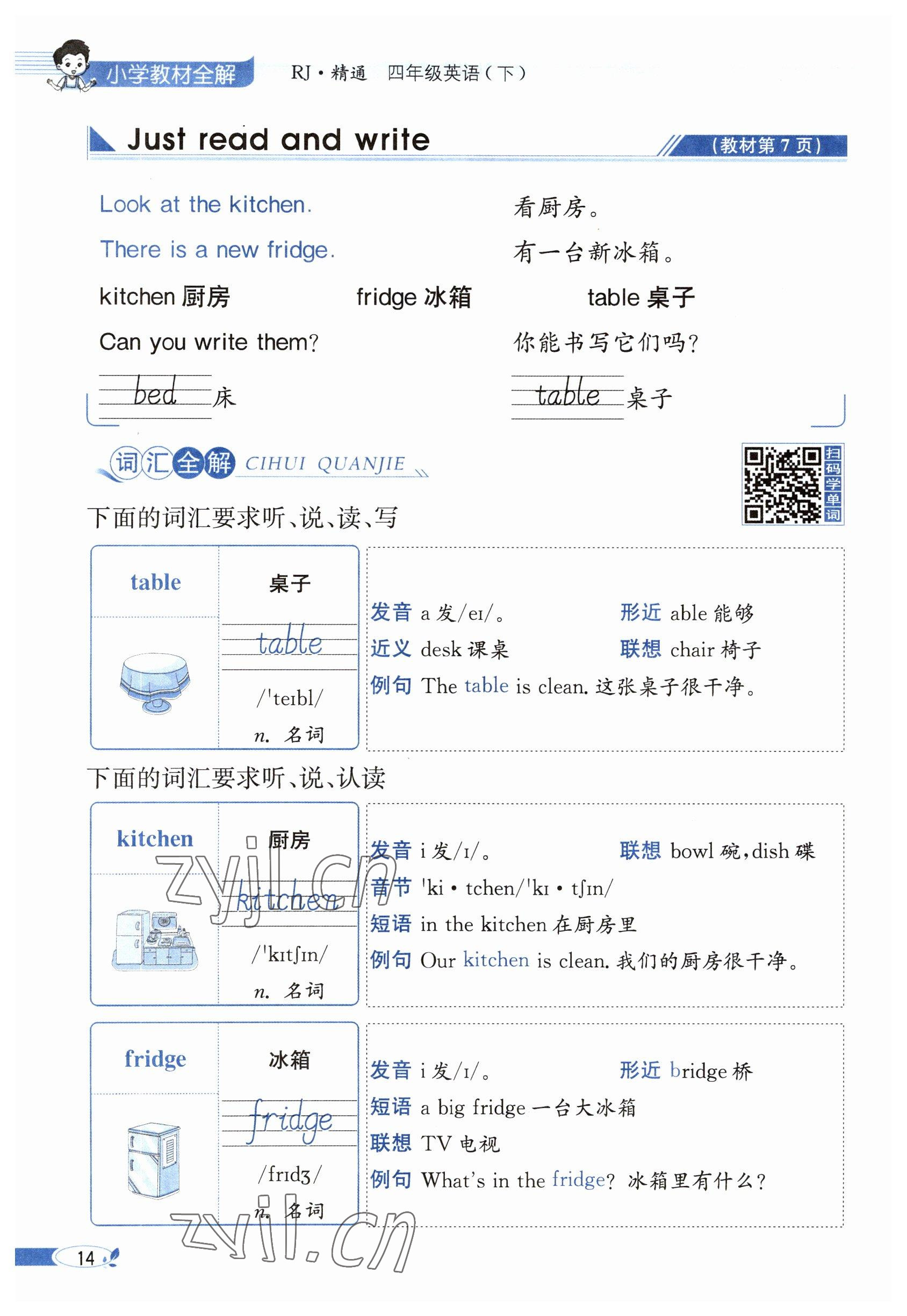 2023年教材课本四年级英语下册人教精通版 参考答案第14页