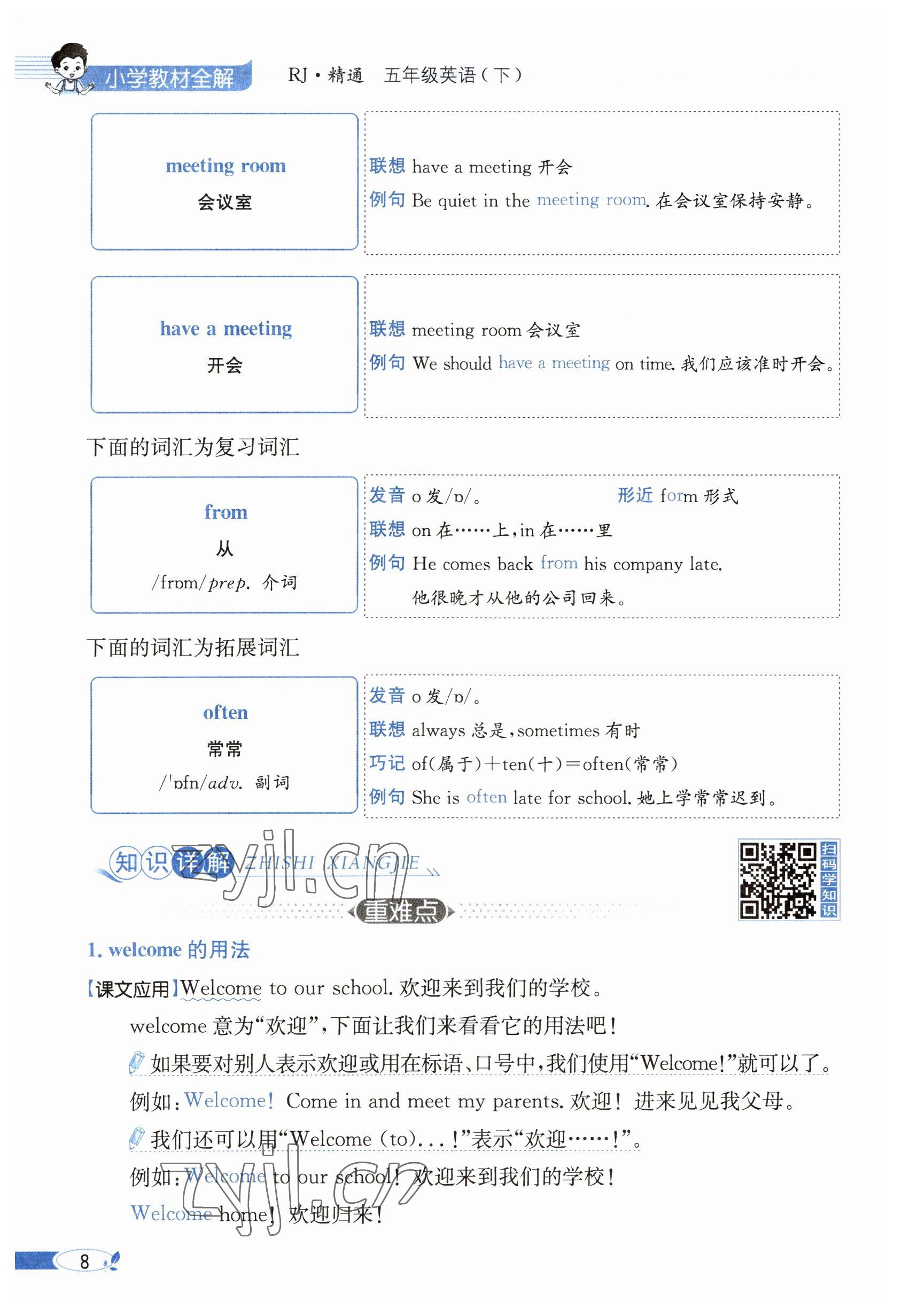 2023年教材課本五年級英語下冊人教精通版 參考答案第8頁