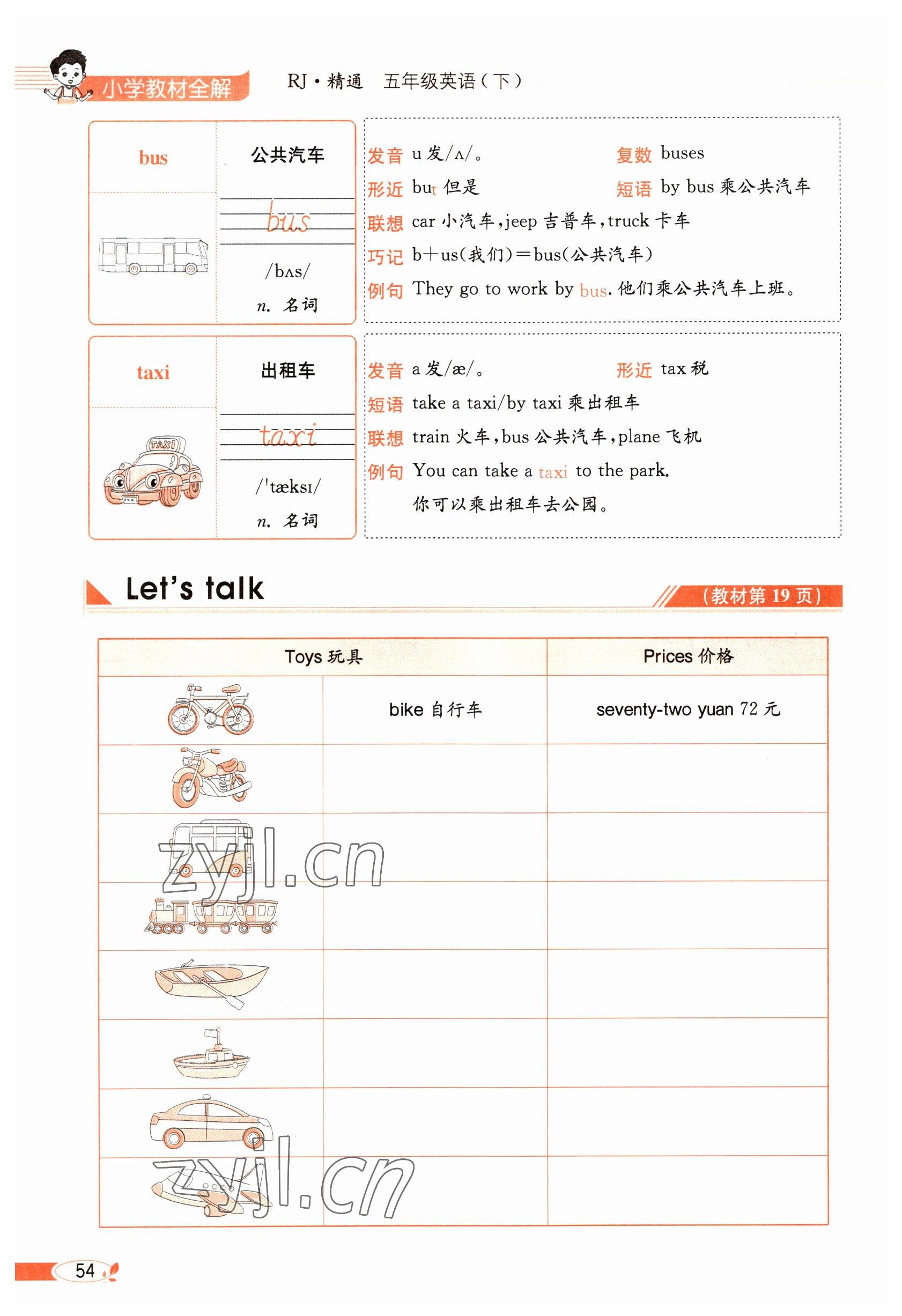 2023年教材課本五年級(jí)英語(yǔ)下冊(cè)人教精通版 參考答案第54頁(yè)