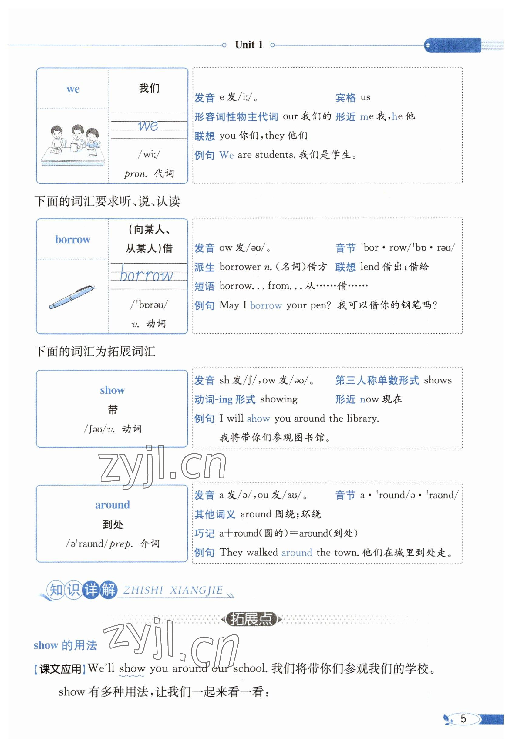 2023年教材課本五年級(jí)英語(yǔ)下冊(cè)人教精通版 參考答案第5頁(yè)