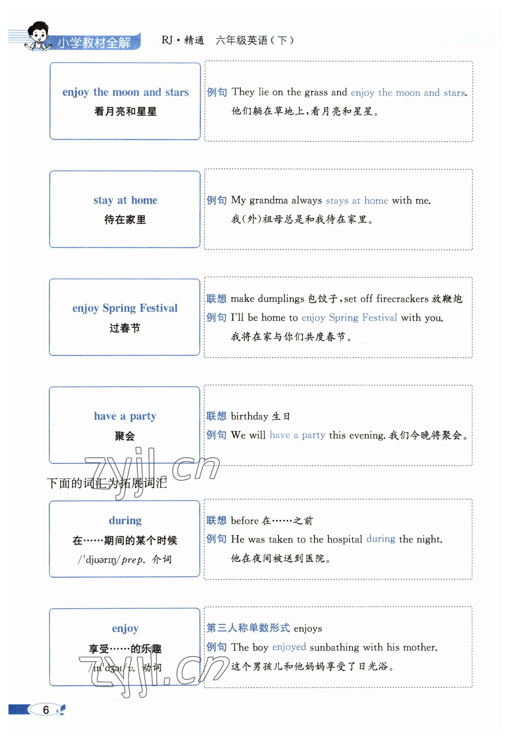 2023年教材课本六年级英语下册人教精通版 参考答案第6页