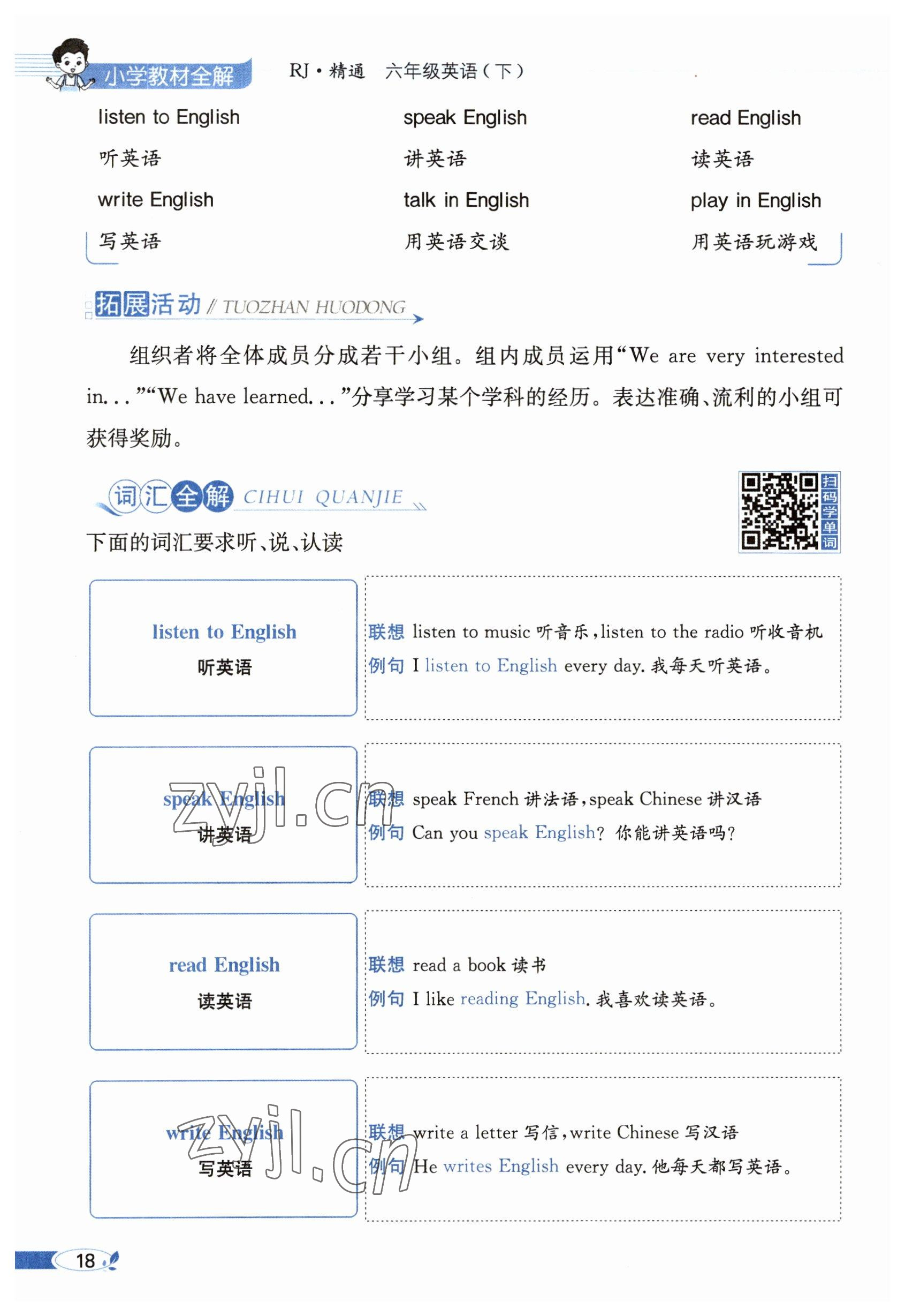 2023年教材课本六年级英语下册人教精通版 参考答案第18页