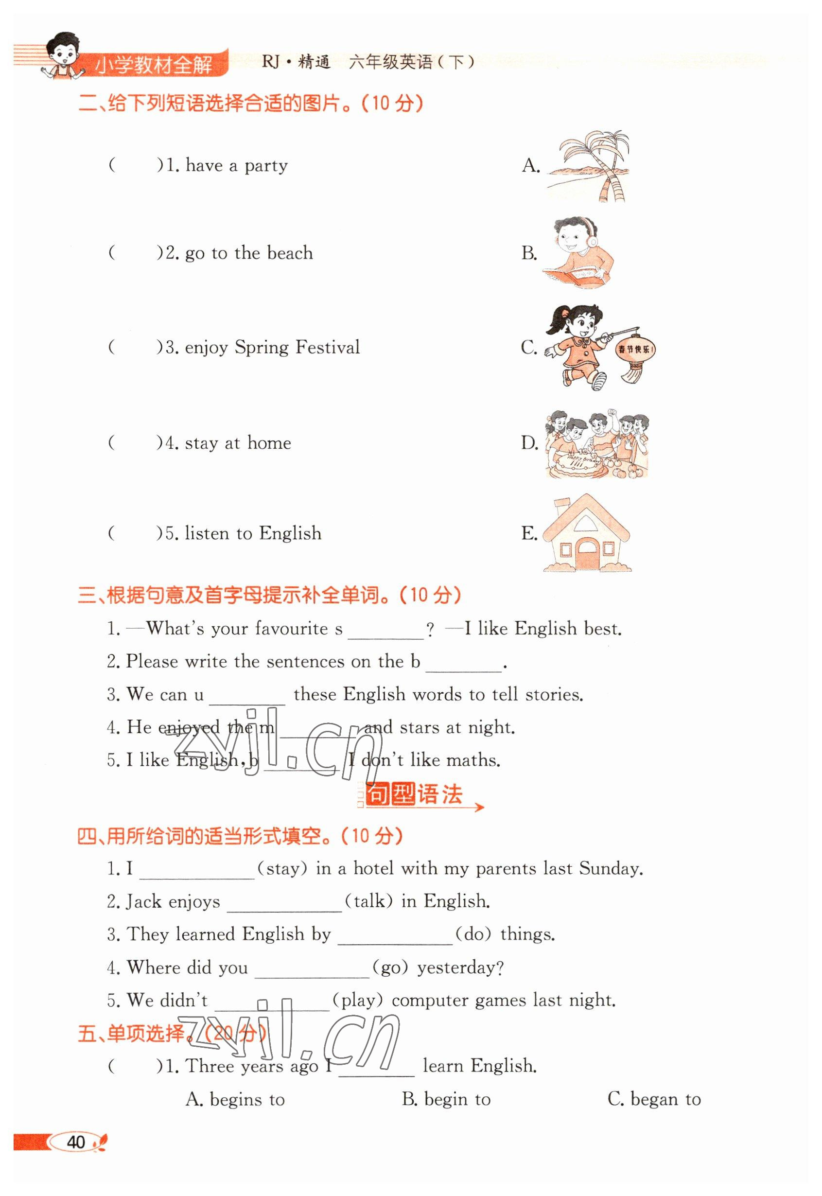 2023年教材課本六年級(jí)英語(yǔ)下冊(cè)人教精通版 參考答案第40頁(yè)