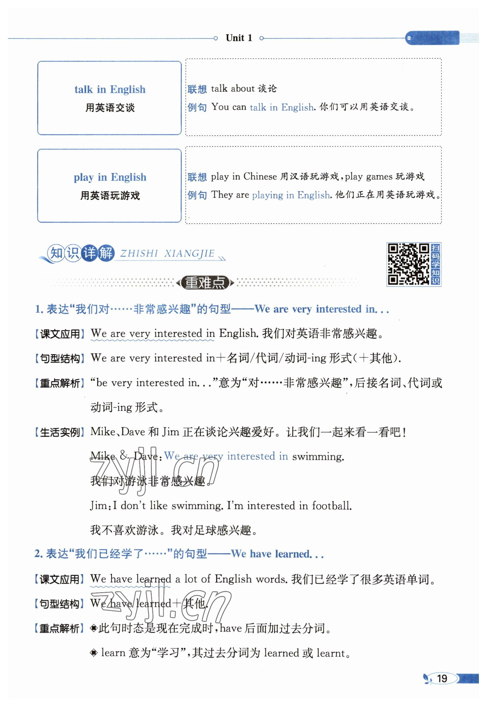 2023年教材課本六年級(jí)英語(yǔ)下冊(cè)人教精通版 參考答案第19頁(yè)