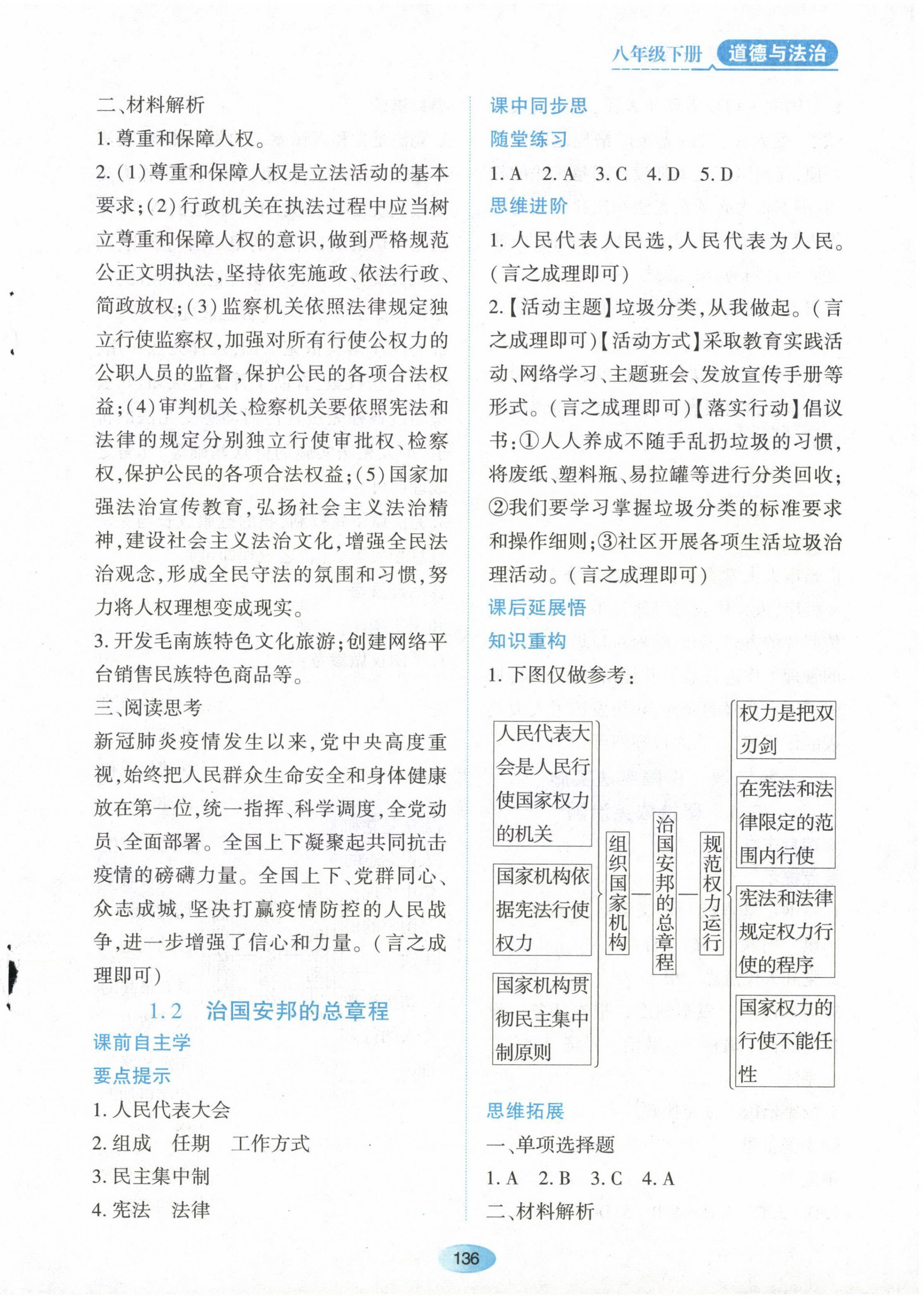 2023年资源与评价黑龙江教育出版社八年级道德与法治下册人教版 第2页
