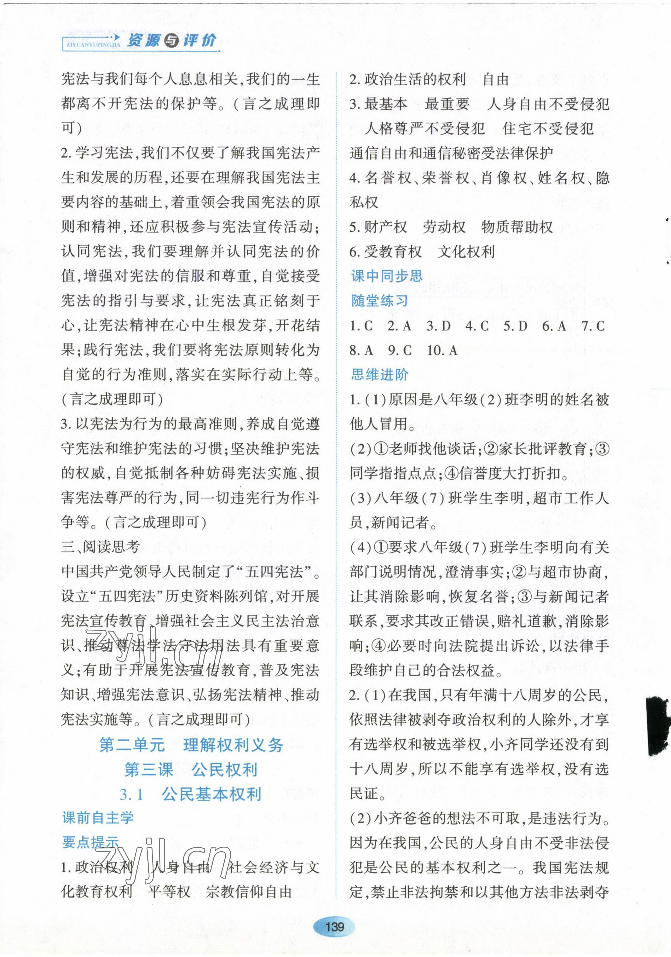 2023年资源与评价黑龙江教育出版社八年级道德与法治下册人教版 第5页