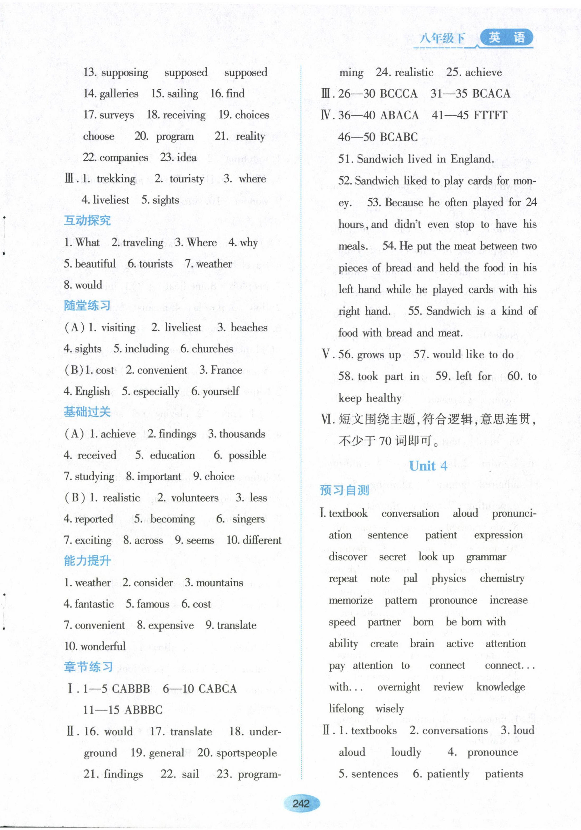 2023年资源与评价黑龙江教育出版社八年级英语下册鲁教版五四制 第4页