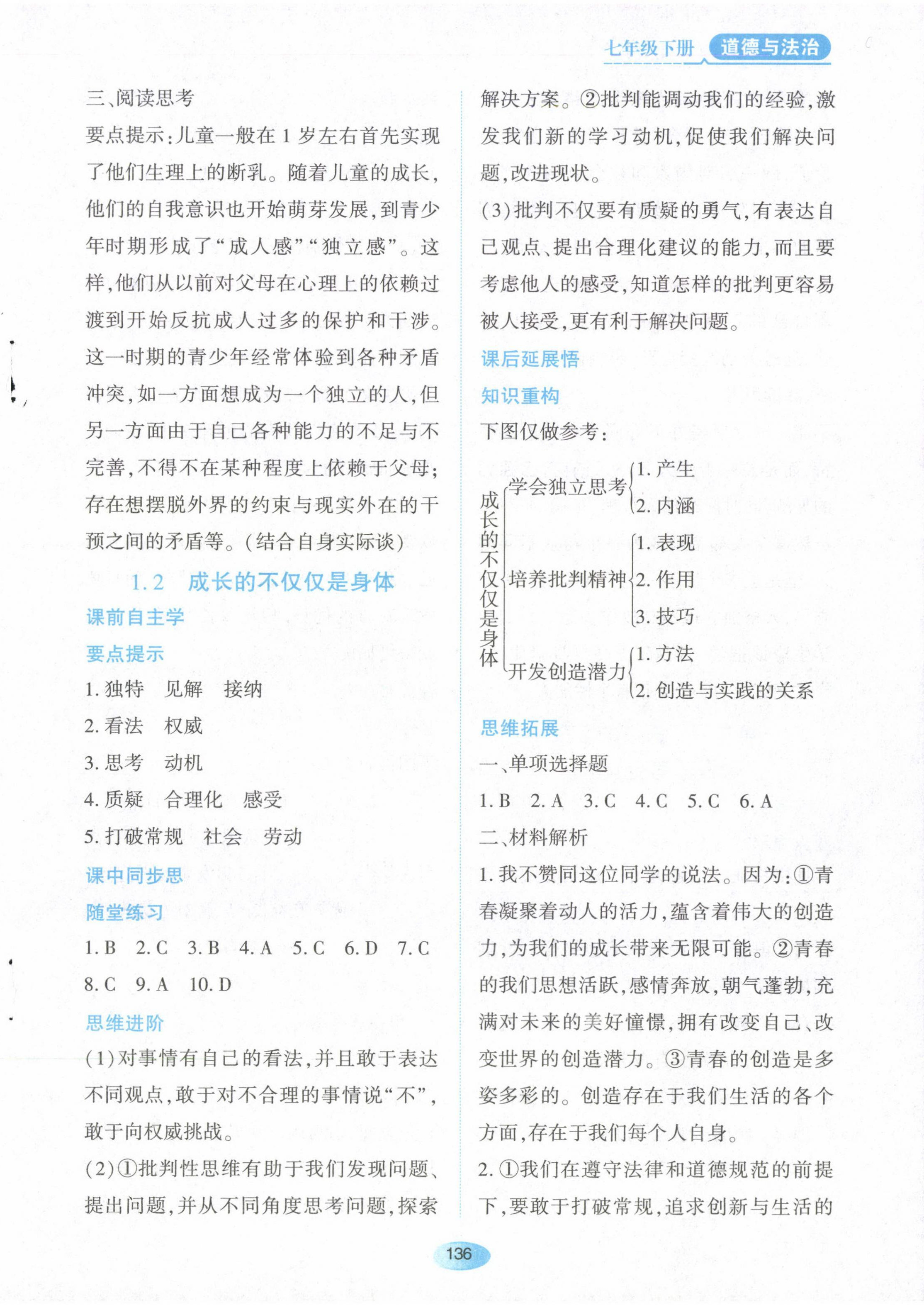 2023年资源与评价黑龙江教育出版社七年级道德与法治下册人教版 第2页