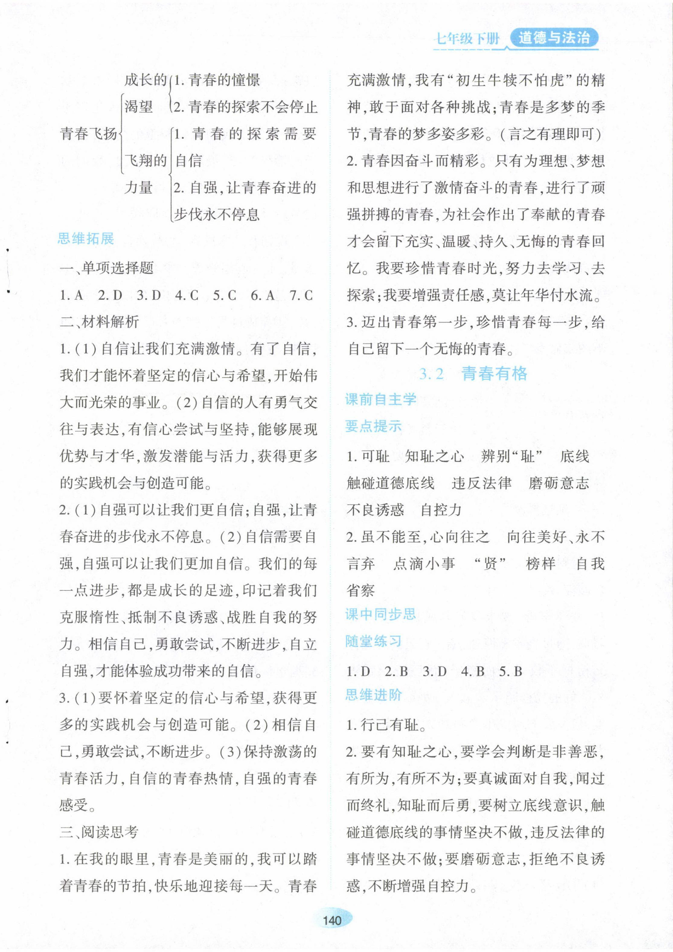 2023年资源与评价黑龙江教育出版社七年级道德与法治下册人教版 第6页