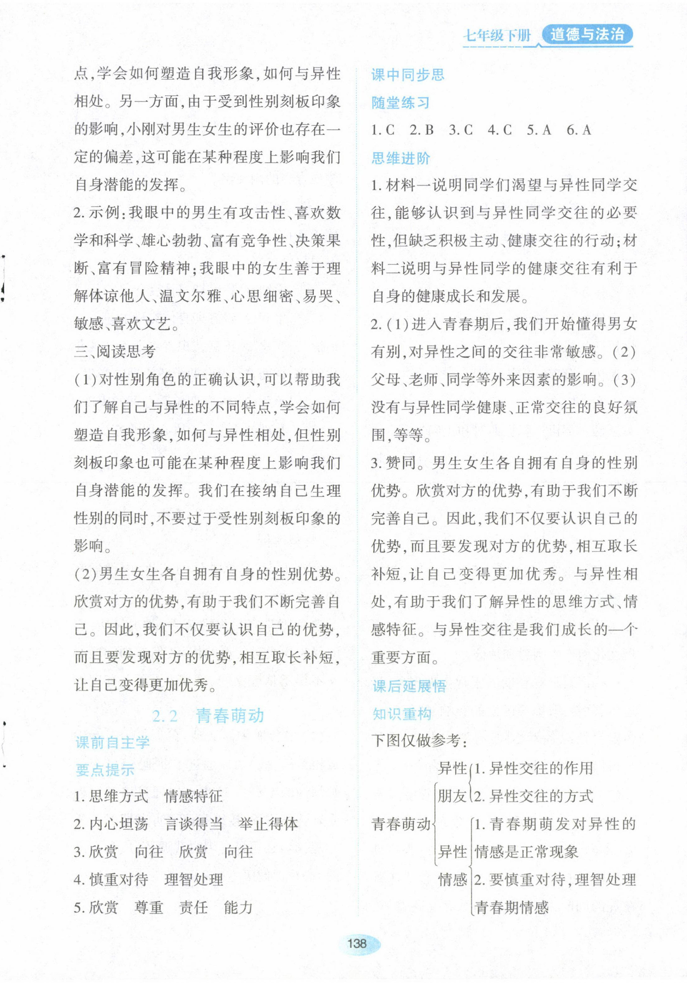 2023年资源与评价黑龙江教育出版社七年级道德与法治下册人教版 第4页