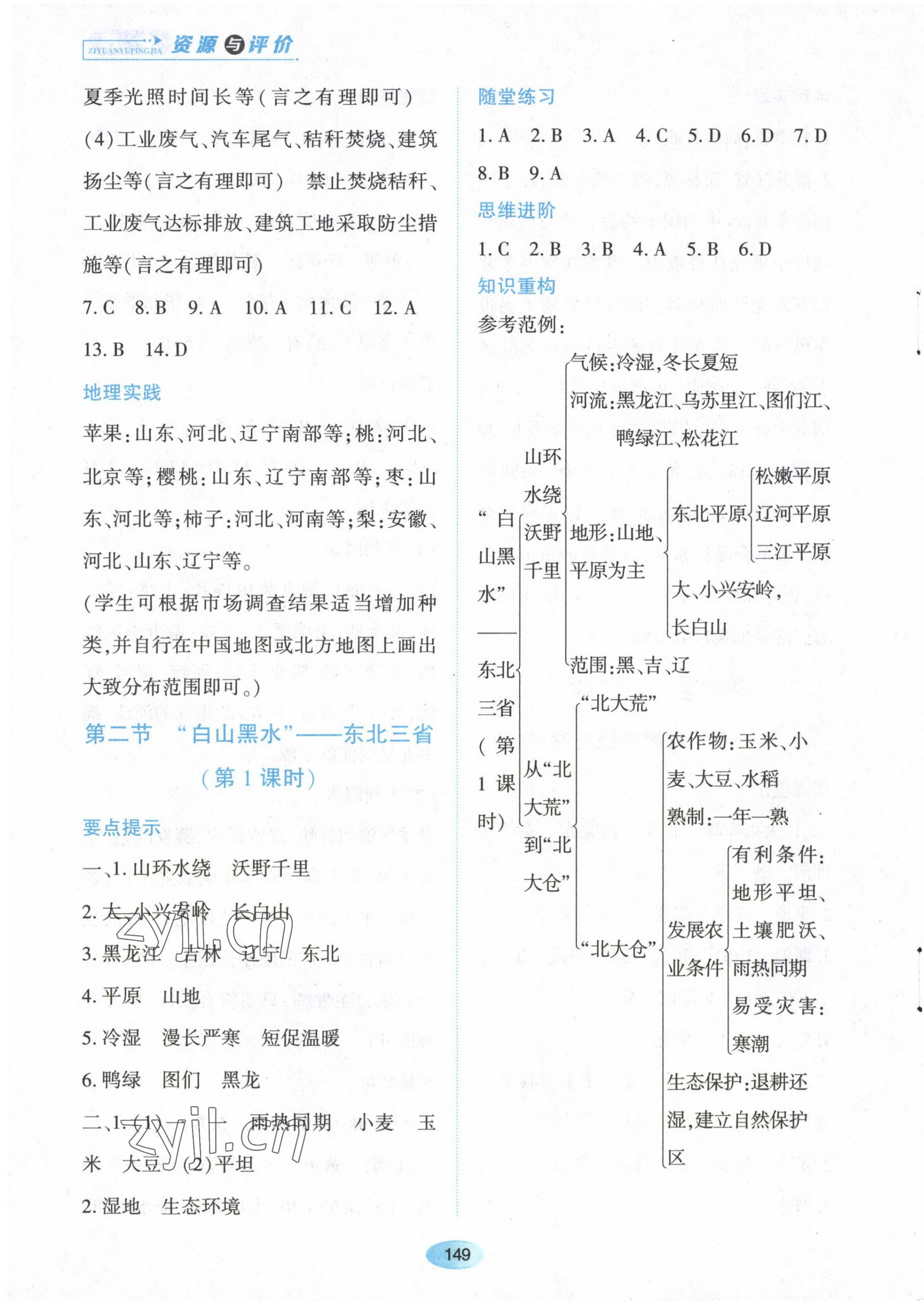 2023年資源與評價黑龍江教育出版社八年級地理下冊人教版 第3頁