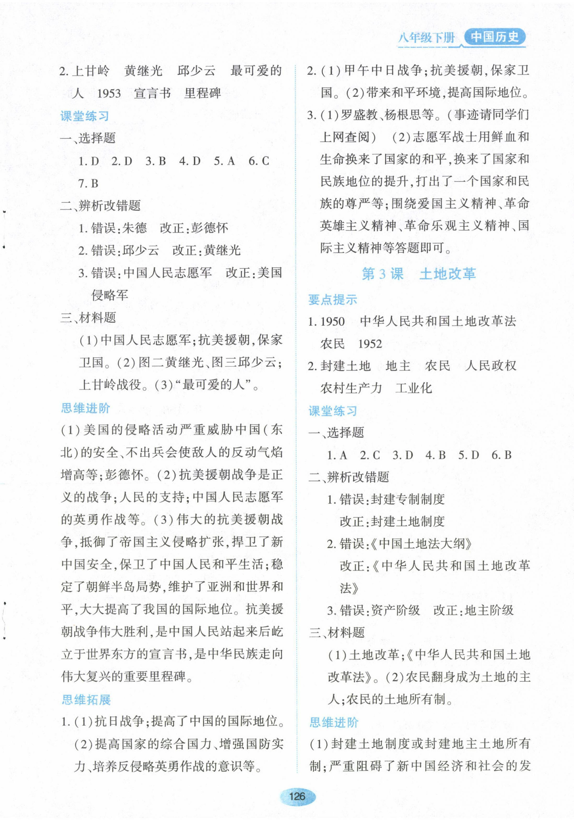 2023年资源与评价黑龙江教育出版社八年级历史下册人教版 第2页