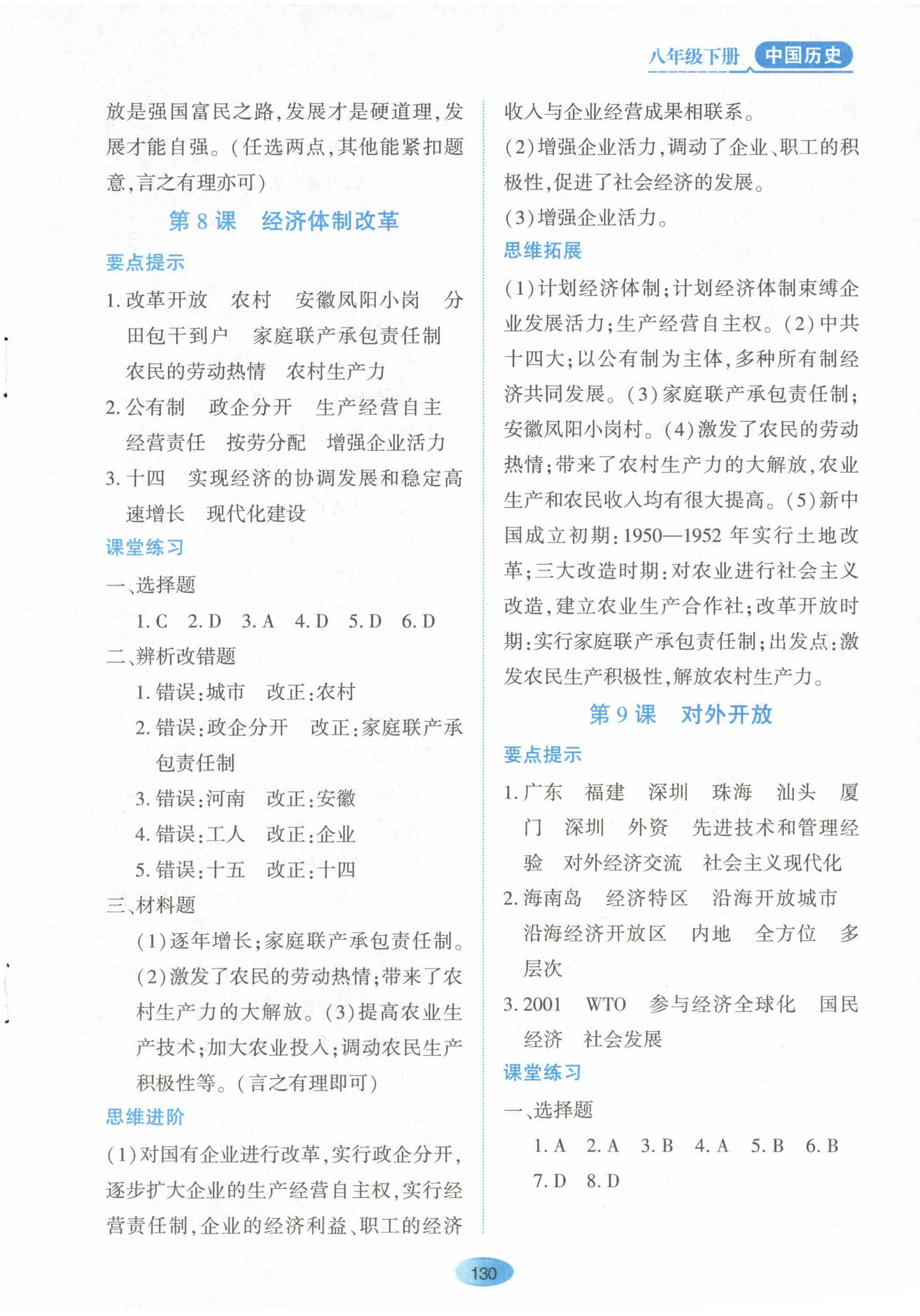 2023年资源与评价黑龙江教育出版社八年级历史下册人教版 第6页