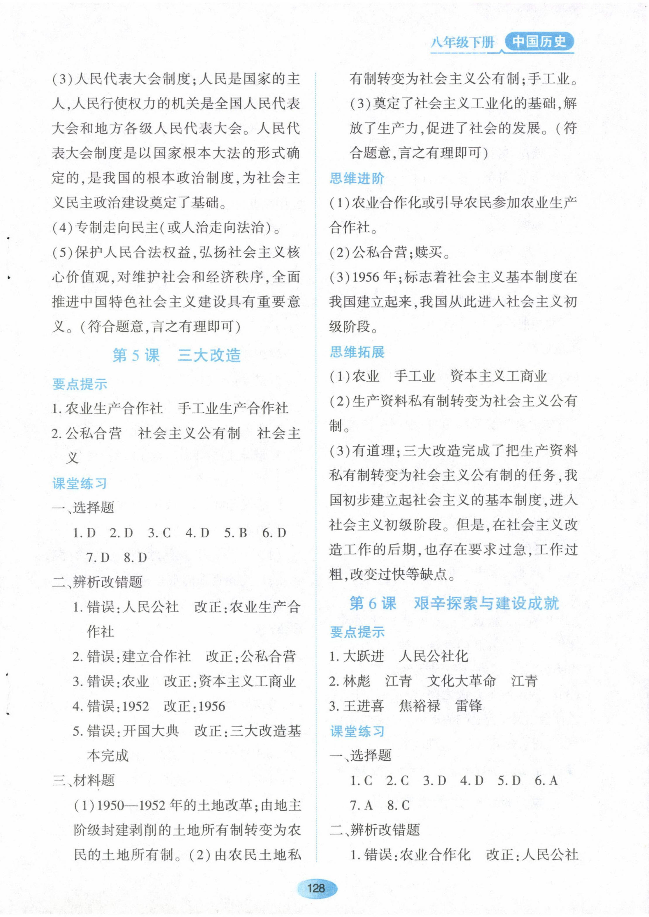 2023年资源与评价黑龙江教育出版社八年级历史下册人教版 第4页