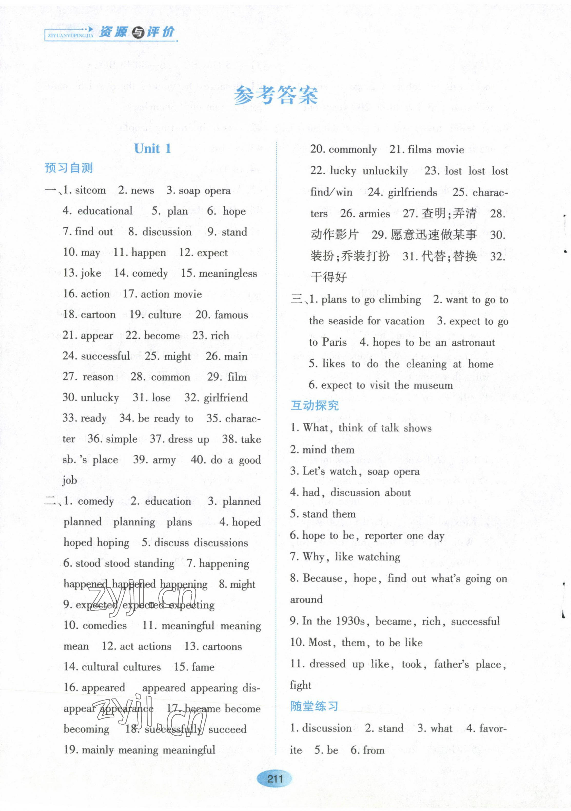 2023年资源与评价黑龙江教育出版社七年级英语下册鲁教五四制 第1页