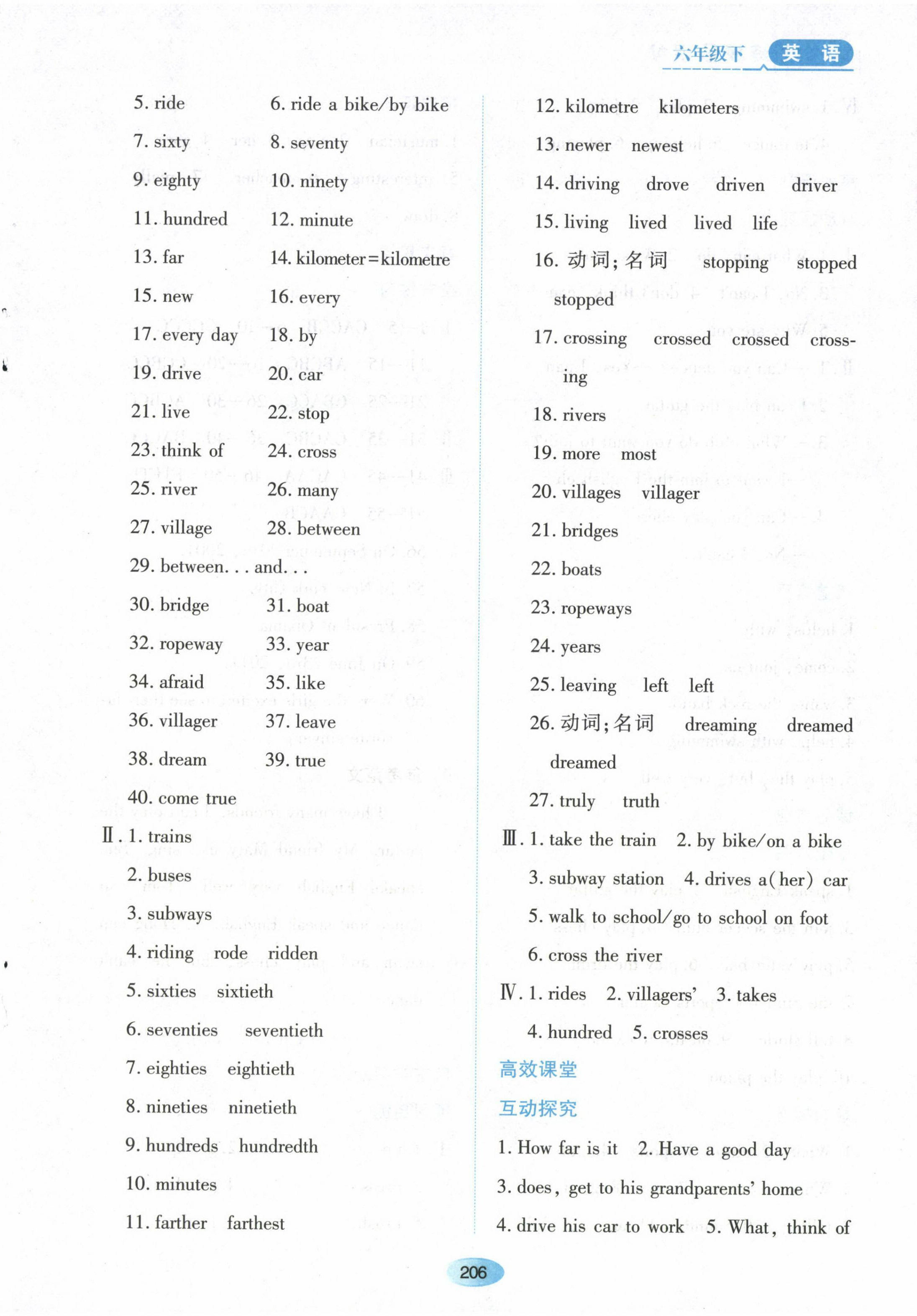 2023年資源與評價黑龍江教育出版社六年級英語下冊魯教版五四制 第8頁