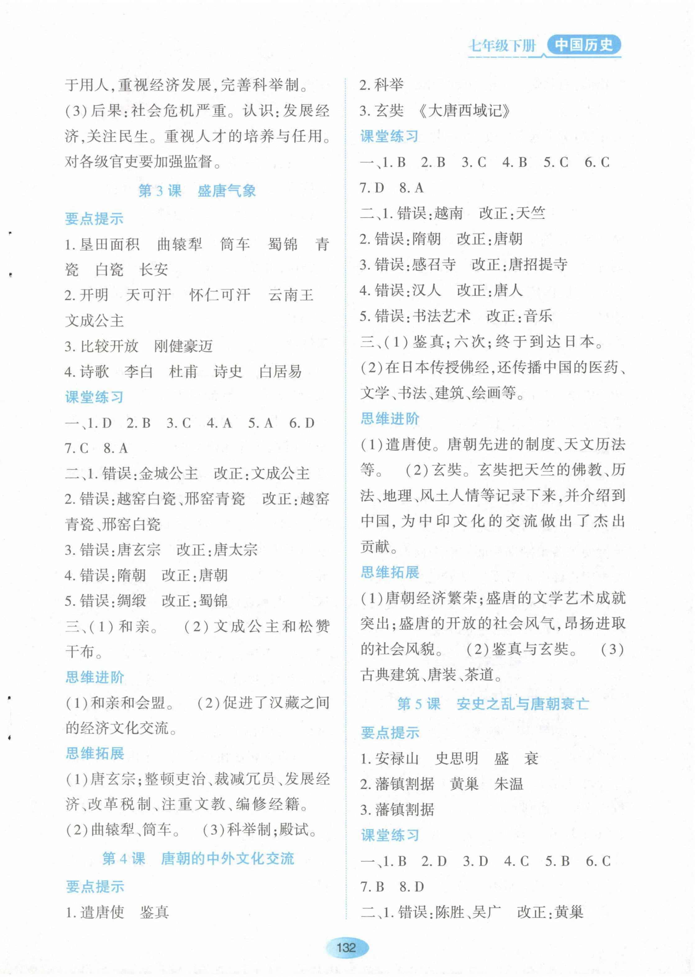 2023年资源与评价黑龙江教育出版社七年级历史下册人教版 第2页