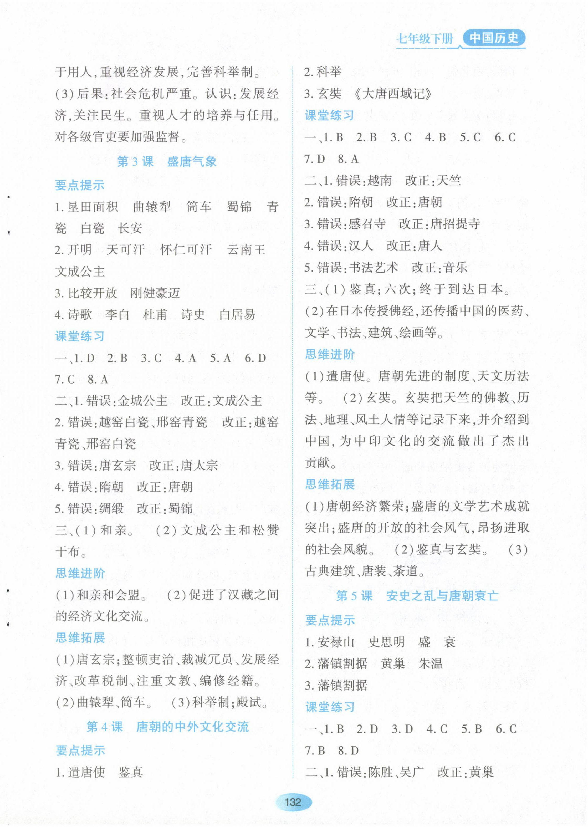 2023年資源與評價(jià)黑龍江教育出版社七年級歷史下冊人教版 第2頁