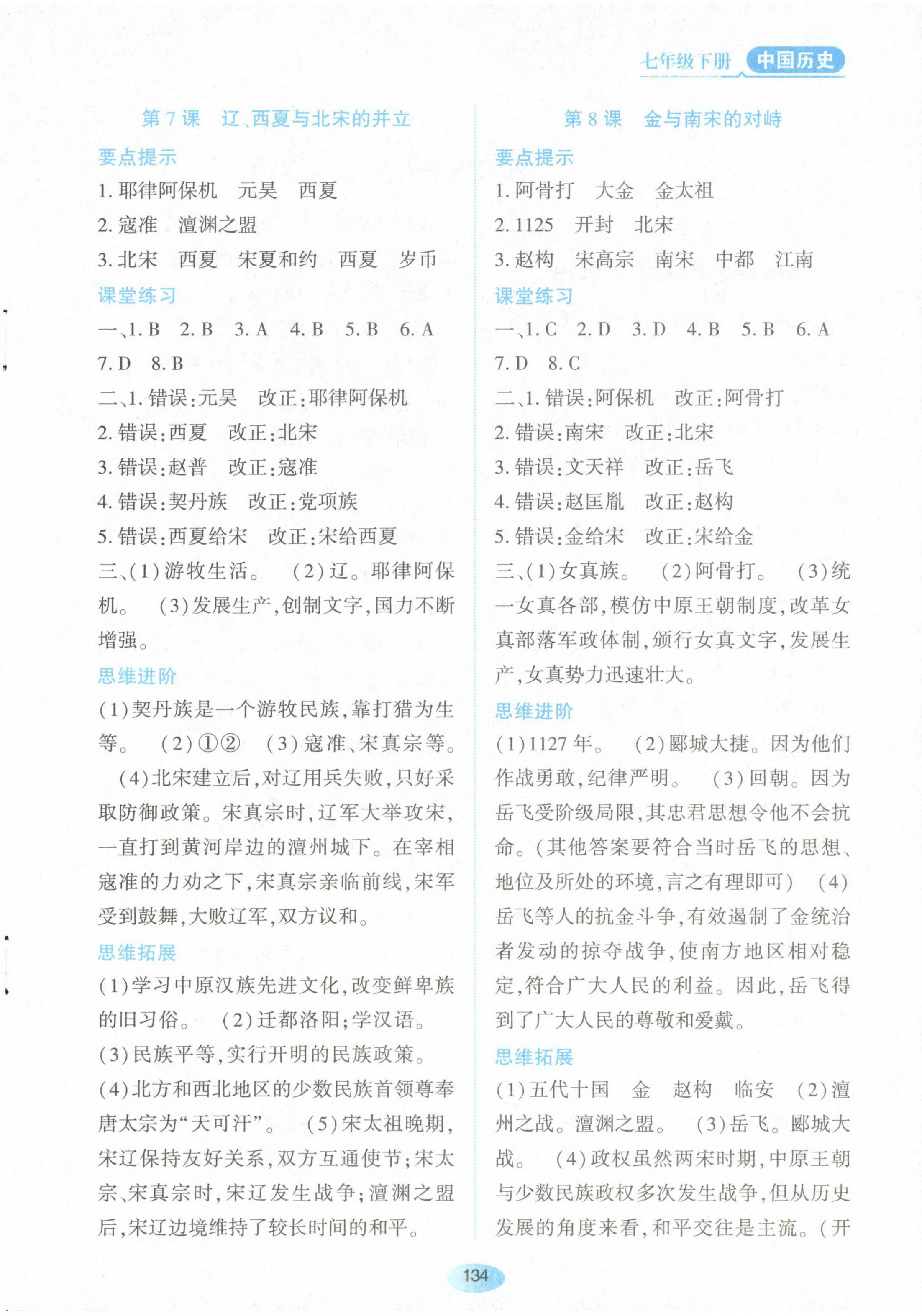2023年资源与评价黑龙江教育出版社七年级历史下册人教版 第4页