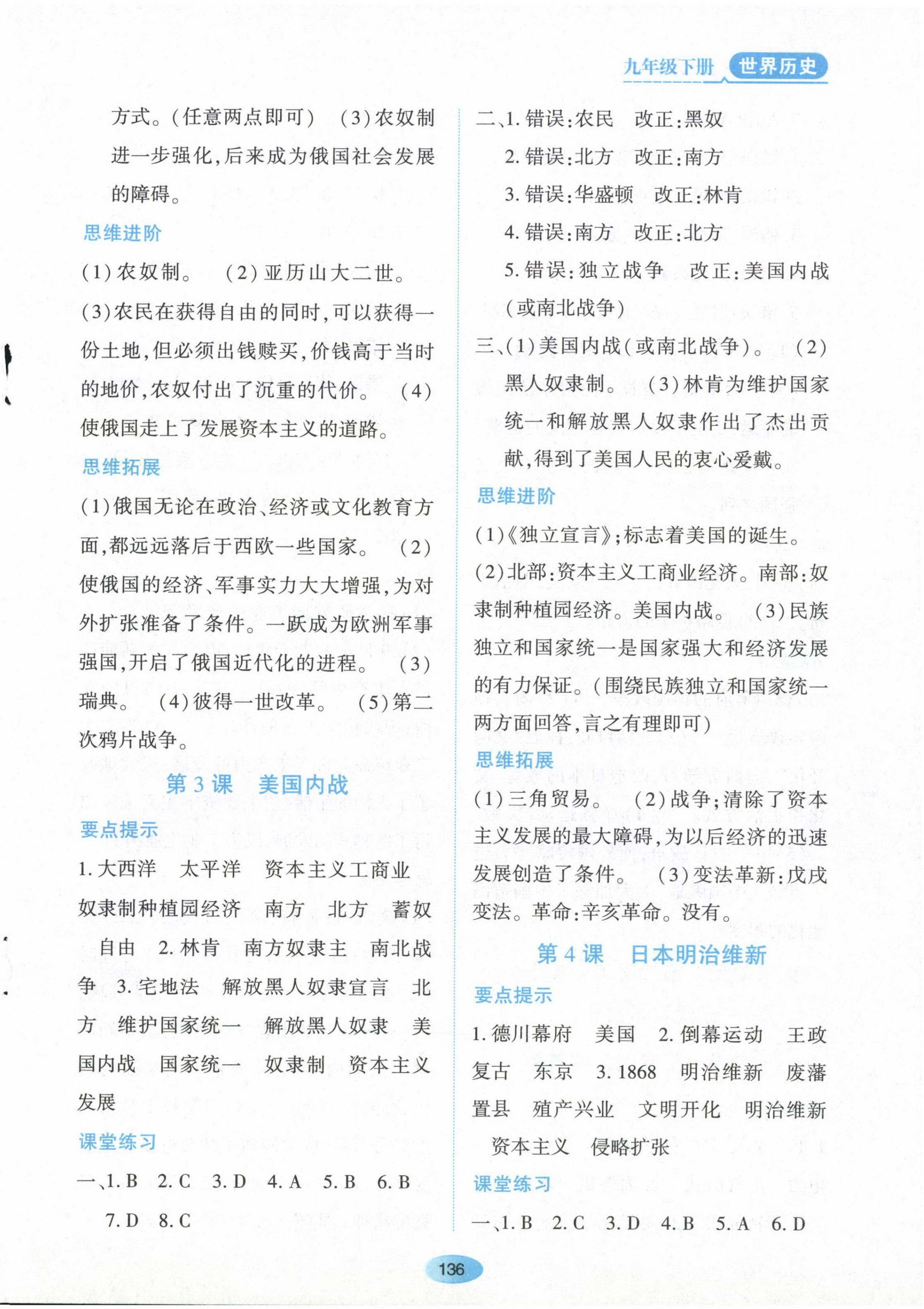 2023年资源与评价黑龙江教育出版社九年级历史下册人教版 第2页