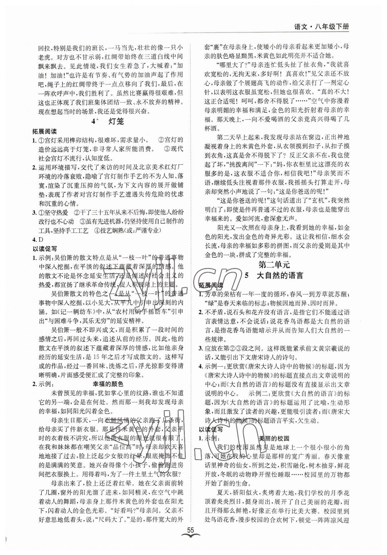 2023年名師金典BFB初中課時(shí)優(yōu)化八年級語文下冊人教版 參考答案第3頁