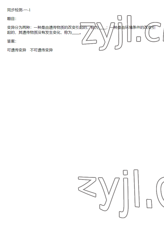 2023年同步实践评价课程基础训练六年级科学下册湘科版 参考答案第34页