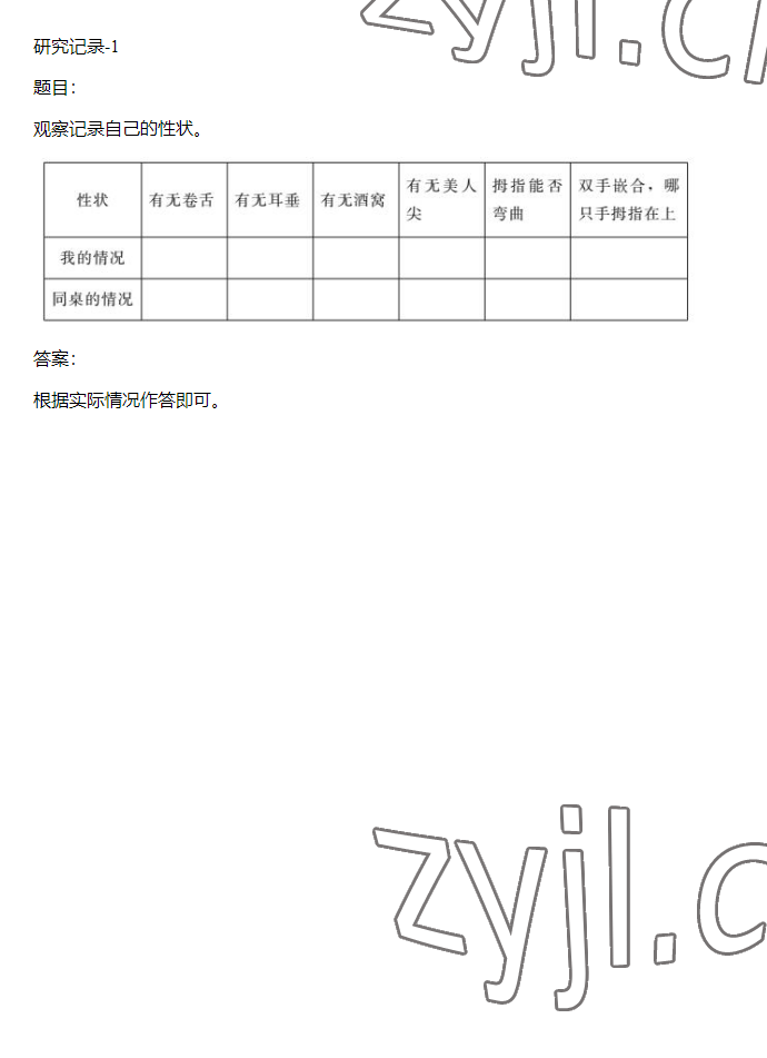 2023年同步实践评价课程基础训练六年级科学下册湘科版 参考答案第1页